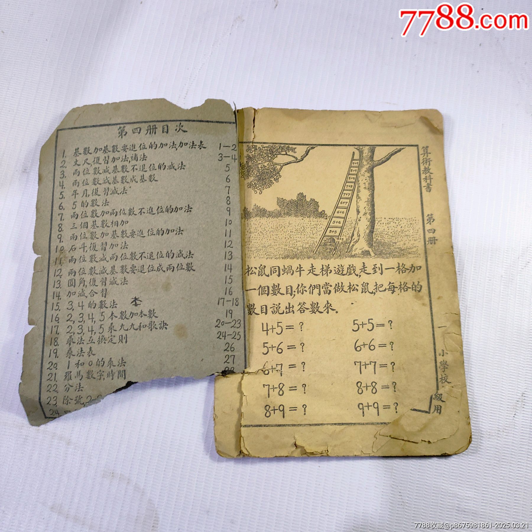 新時(shí)代算術(shù)教課書(shū)_價(jià)格36元_第2張_