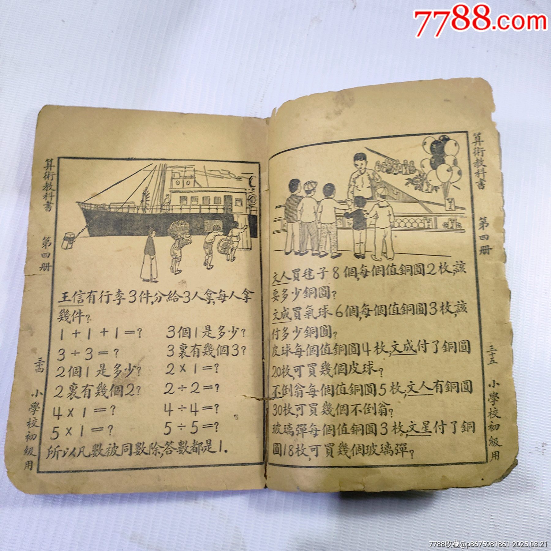 新時(shí)代算術(shù)教課書(shū)_價(jià)格36元_第4張_