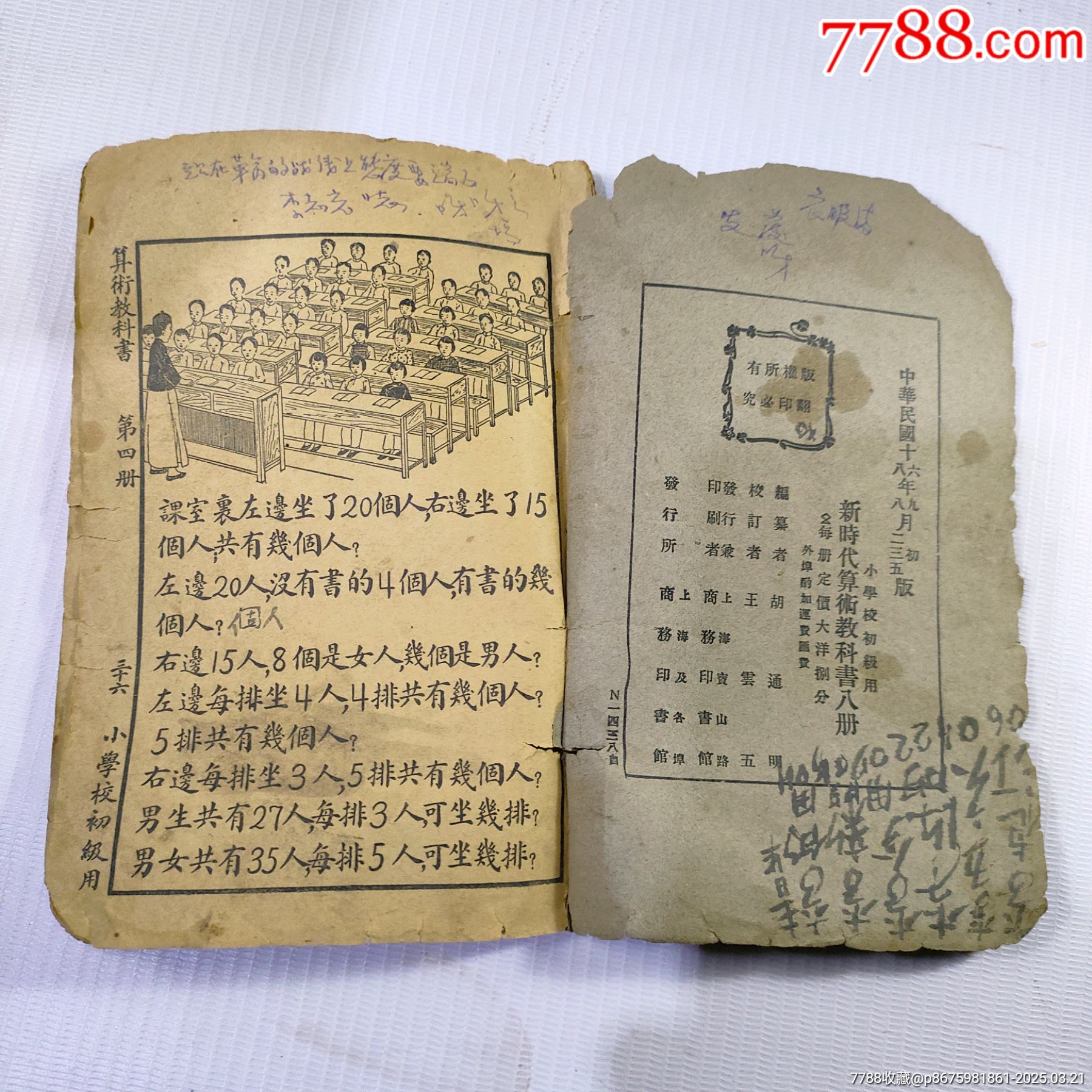 新時(shí)代算術(shù)教課書(shū)_價(jià)格36元_第5張_
