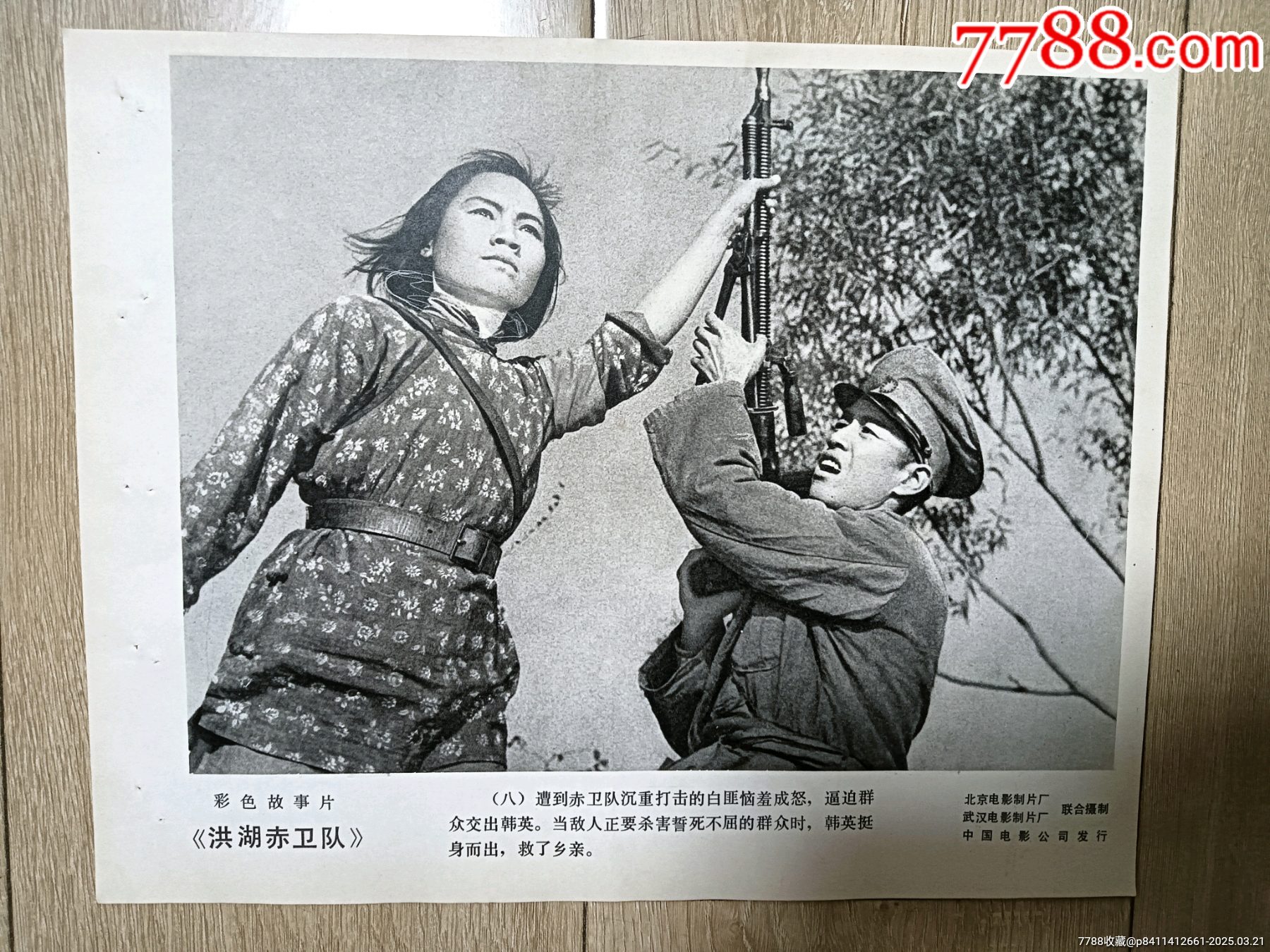 《洪湖赤卫队》电影剧照全套_电影海报_第9张_7788老玩具收藏