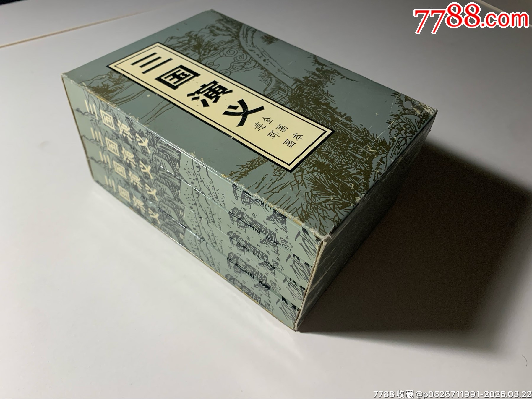 《三國演義》（四冊全）_價(jià)格60元_第1張_