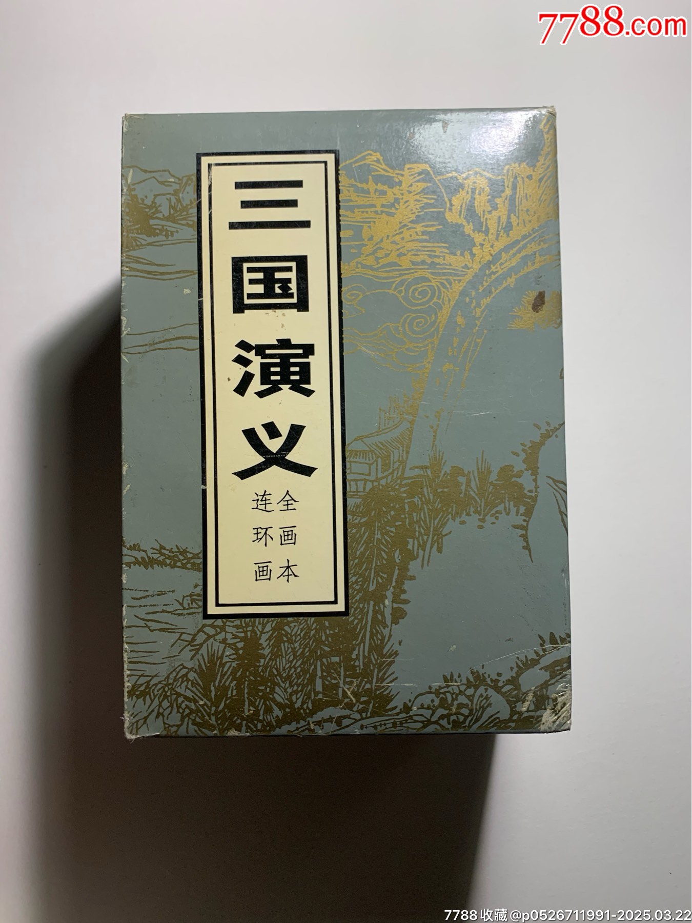 《三國演義》（四冊全）_價(jià)格60元_第2張_