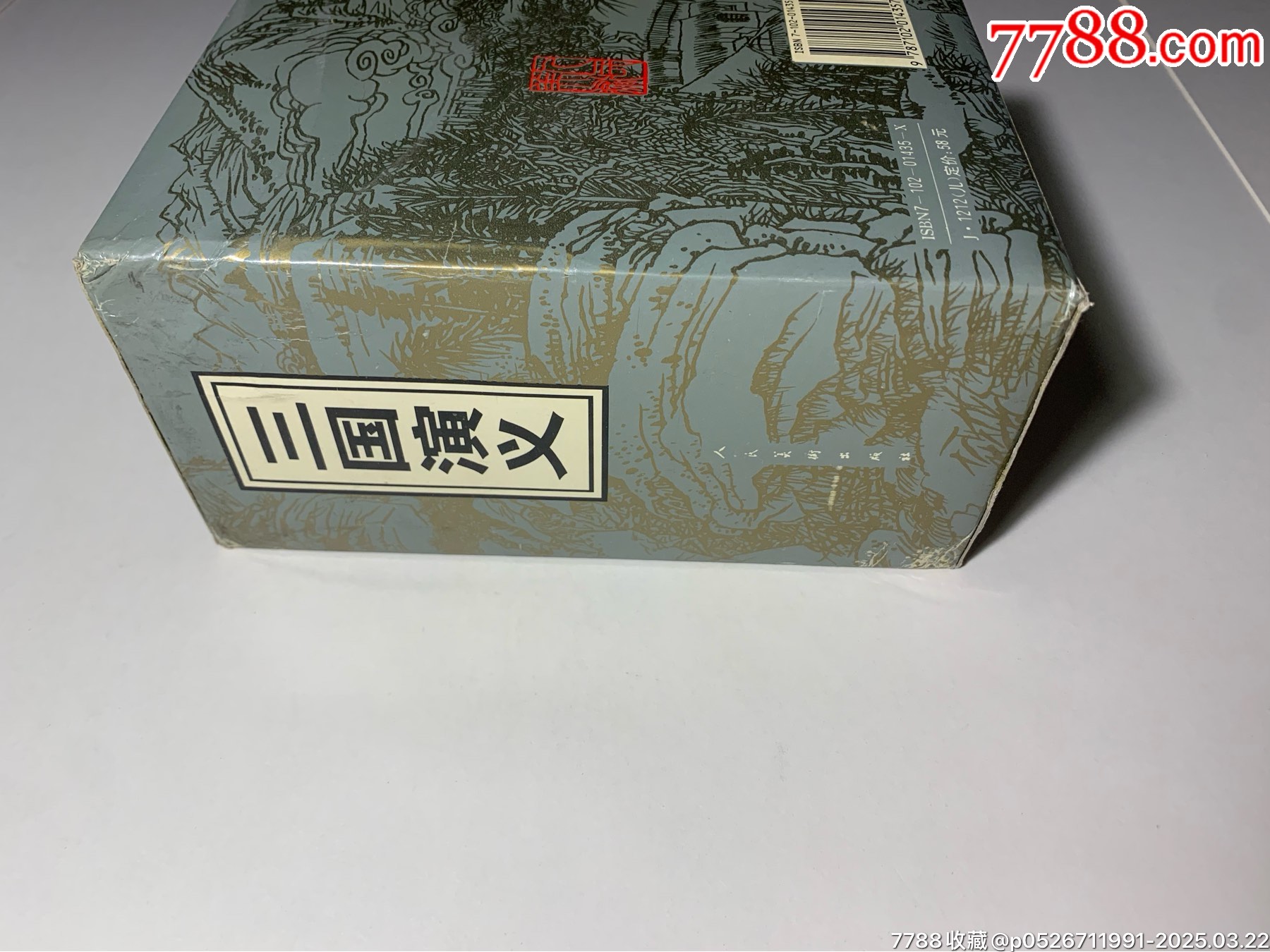 《三國演義》（四冊全）_價(jià)格60元_第4張_