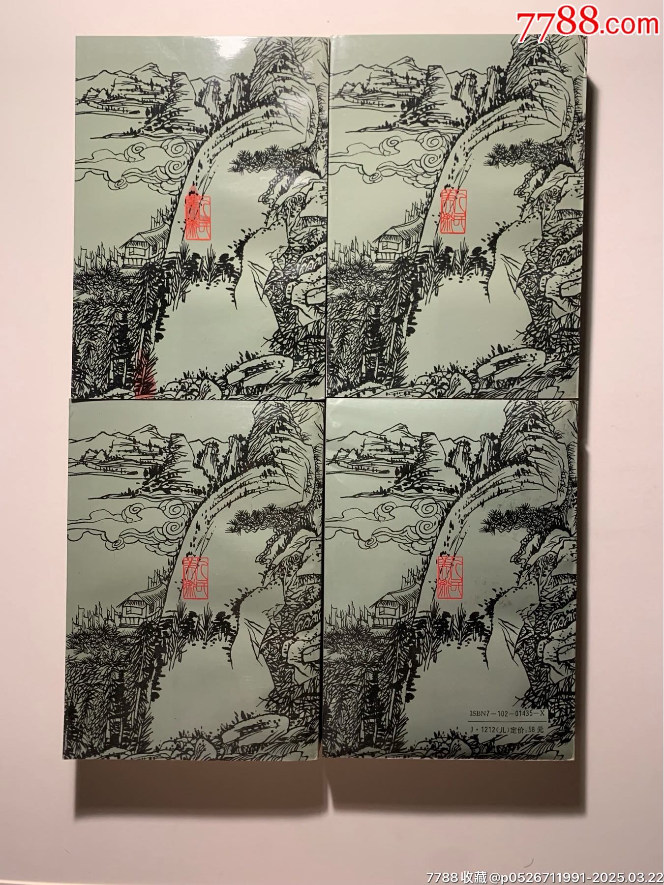 《三國演義》（四冊全）_價(jià)格60元_第7張_