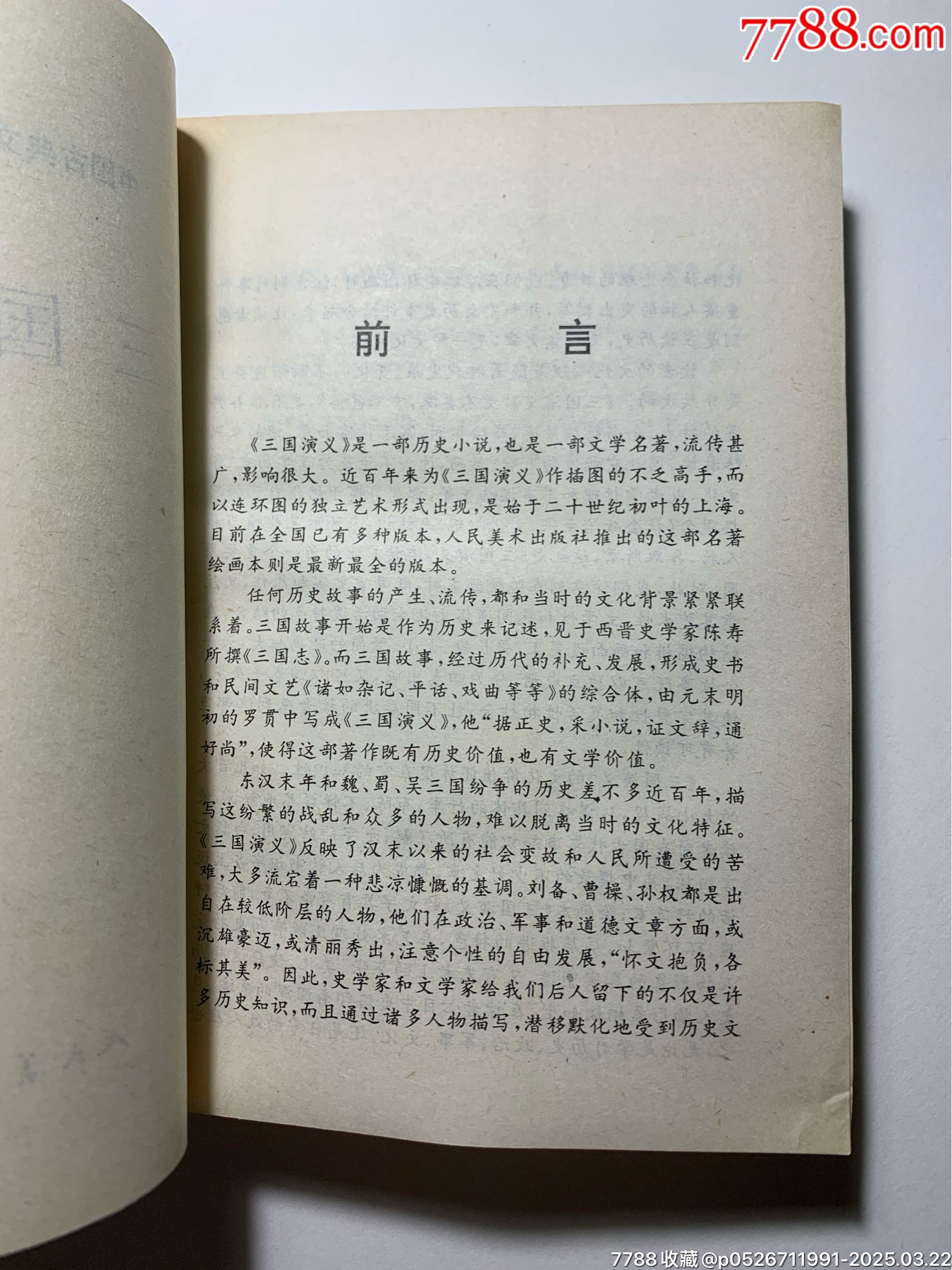 《三國演義》（四冊全）_價(jià)格60元_第12張_