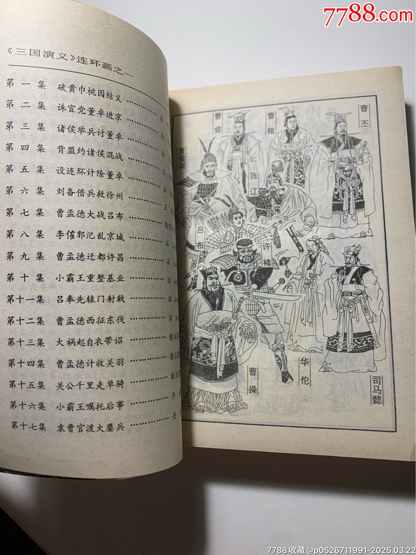 《三國演義》（四冊全）_價(jià)格60元_第13張_