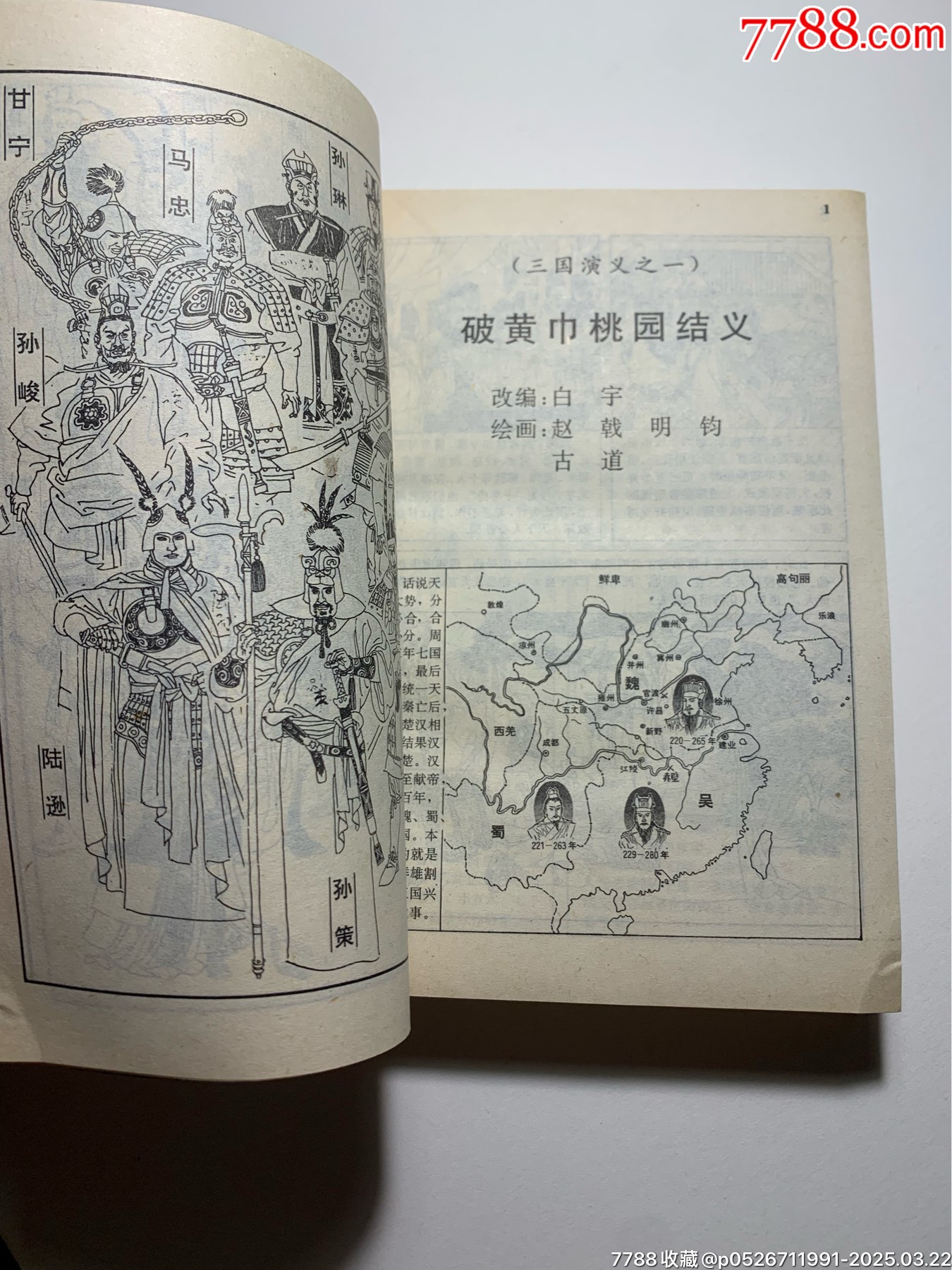 《三國演義》（四冊全）_價(jià)格60元_第15張_