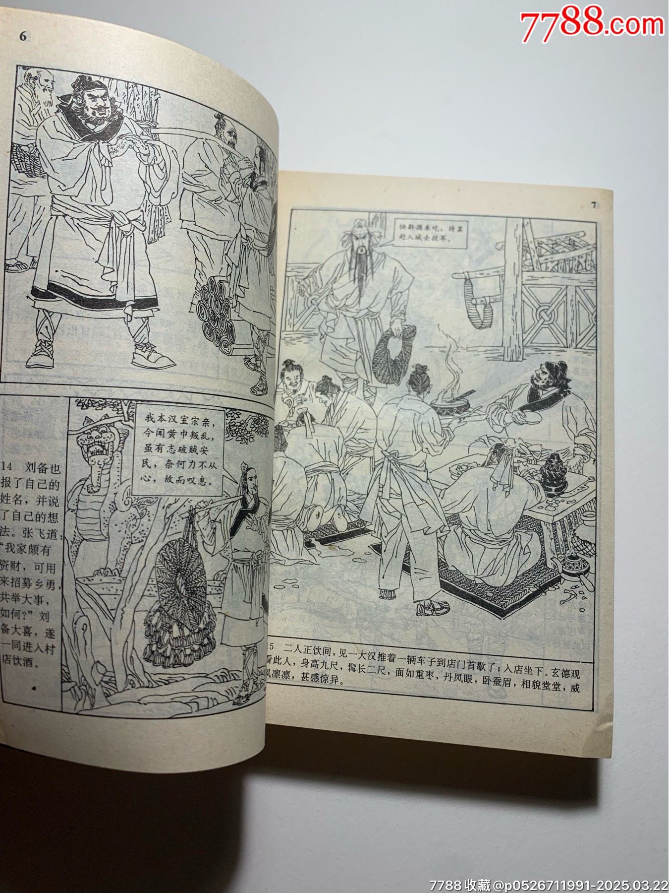 《三國演義》（四冊全）_價(jià)格60元_第16張_