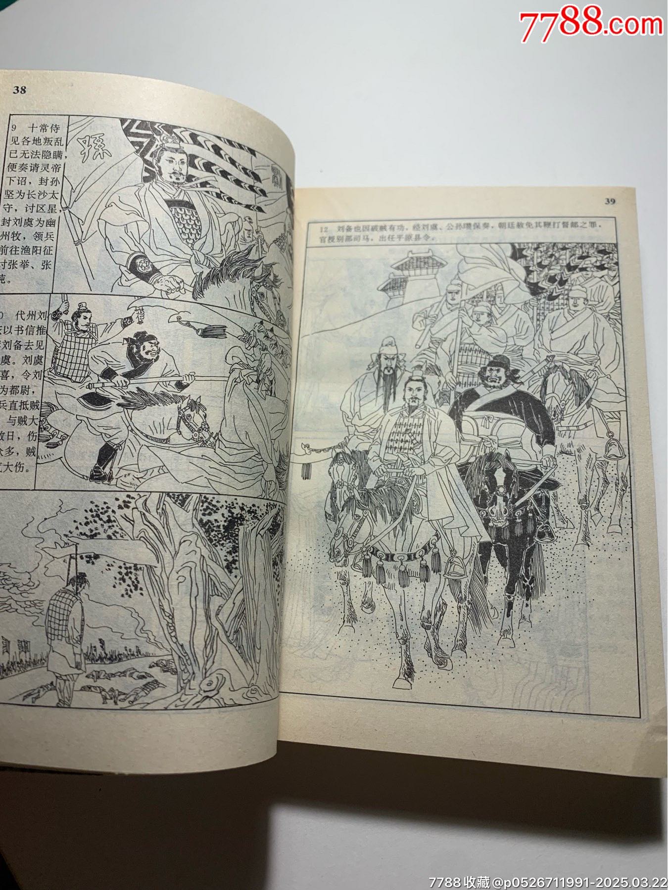 《三國演義》（四冊全）_價(jià)格60元_第17張_