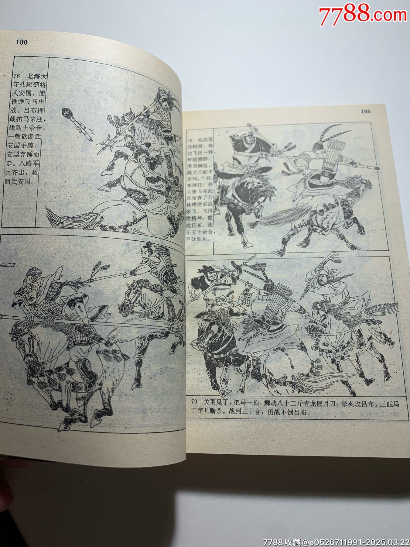 《三國演義》（四冊全）_價(jià)格60元_第18張_