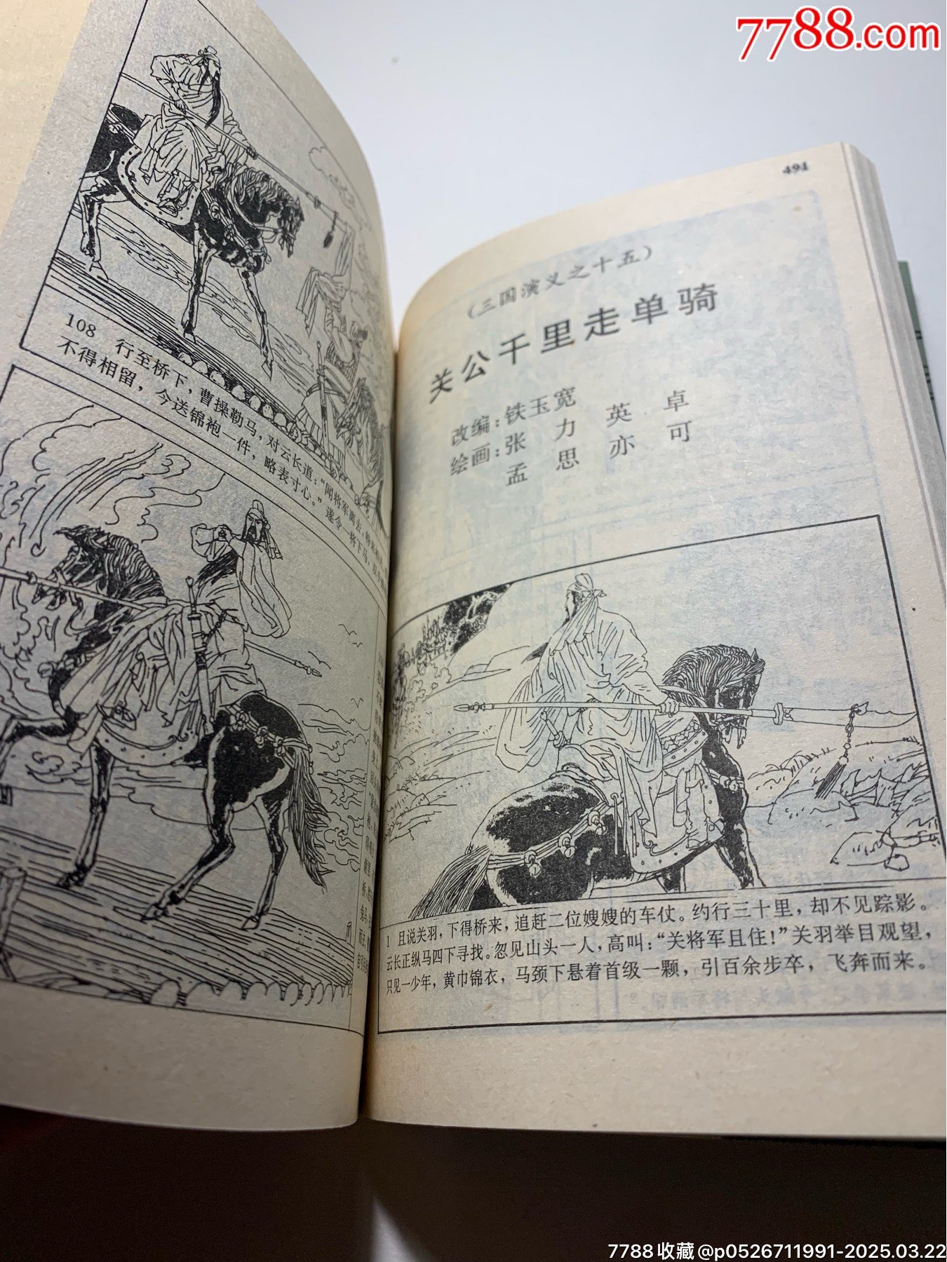 《三國演義》（四冊全）_價(jià)格60元_第19張_