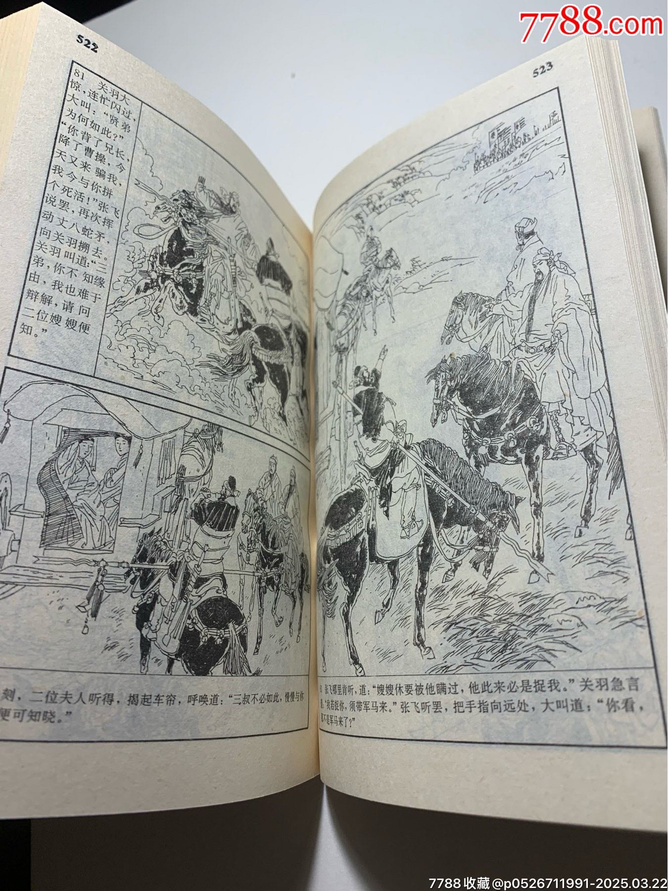 《三國演義》（四冊全）_價(jià)格60元_第20張_