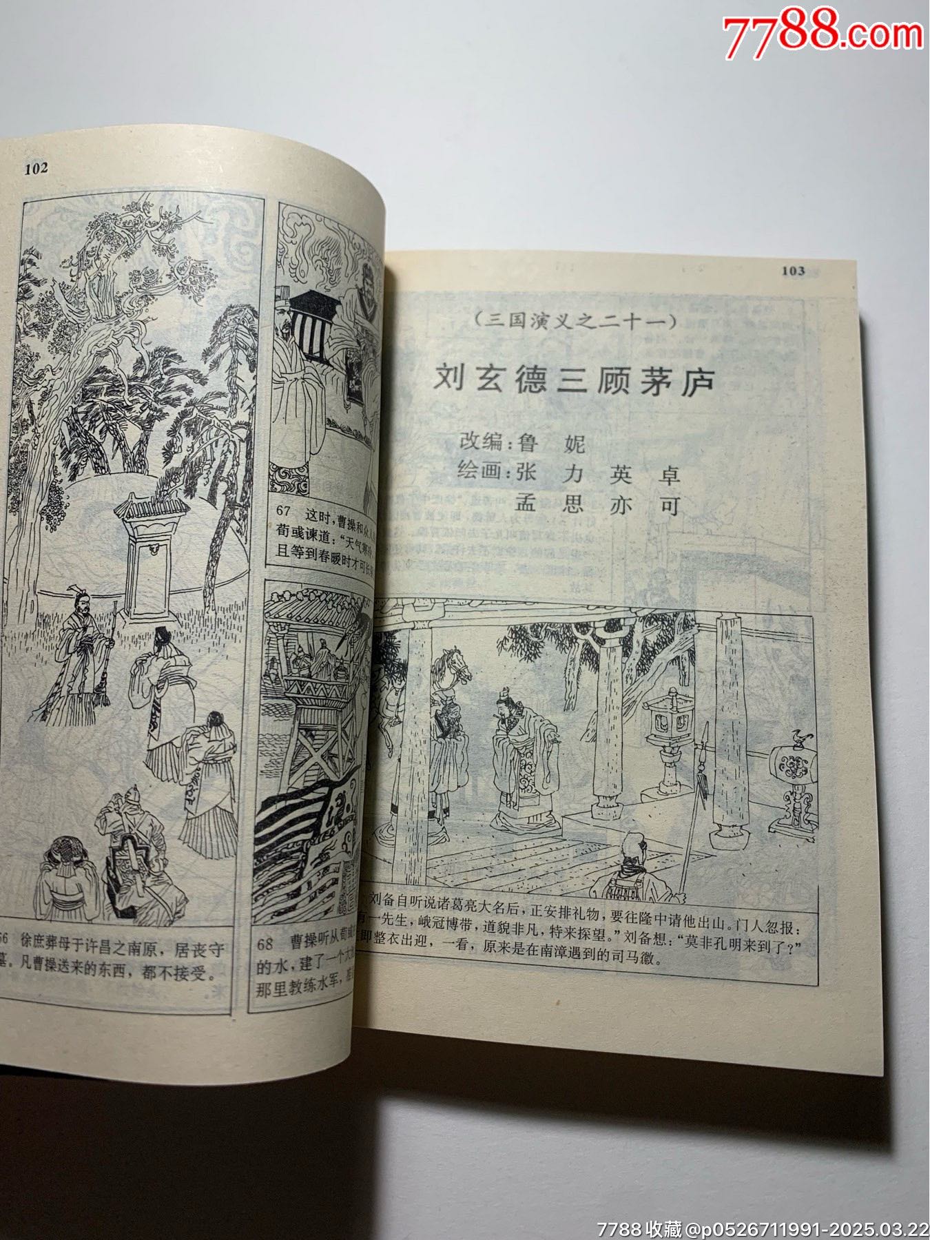 《三國演義》（四冊全）_價(jià)格60元_第21張_