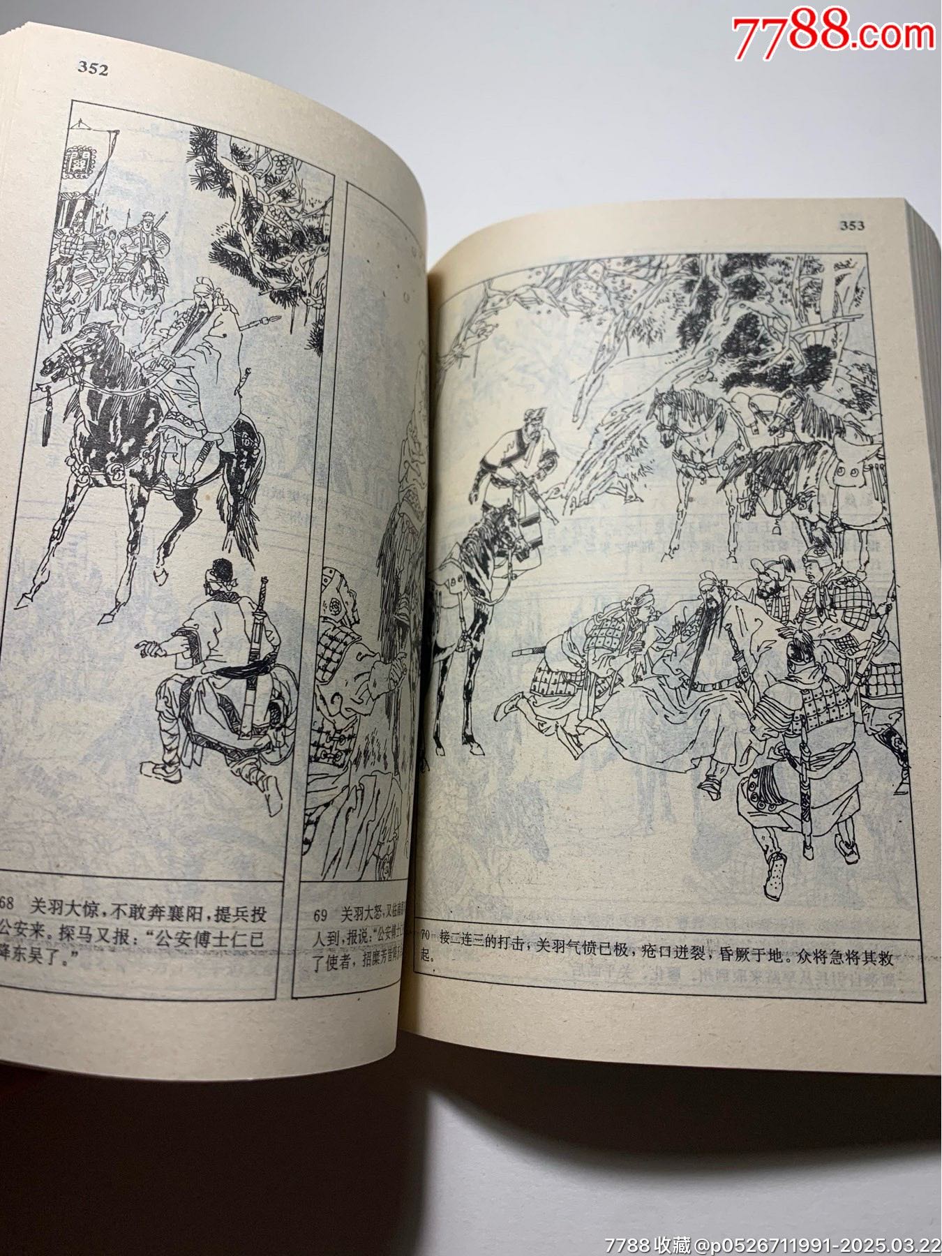 《三國演義》（四冊全）_價(jià)格60元_第22張_