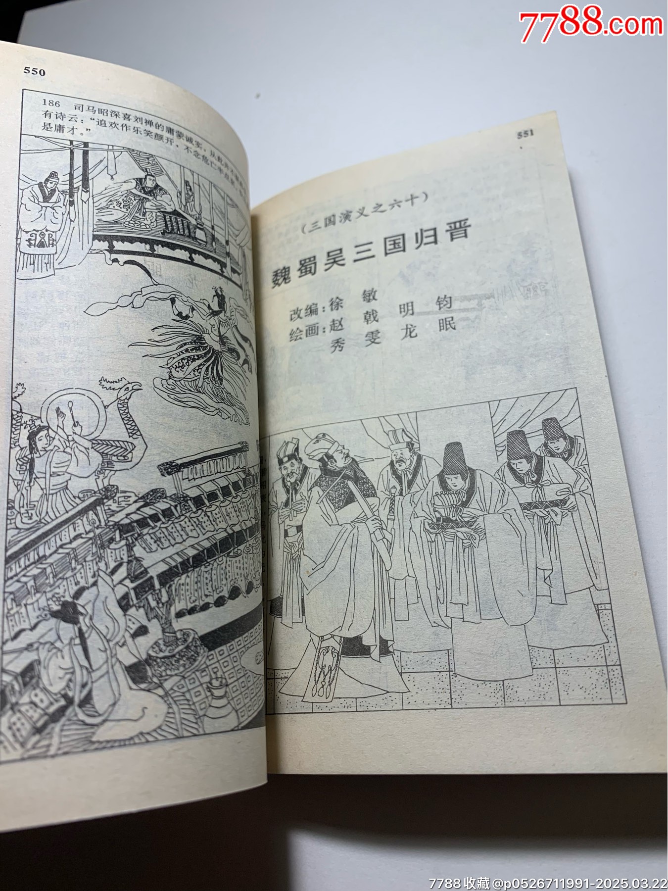 《三國演義》（四冊全）_價(jià)格60元_第23張_