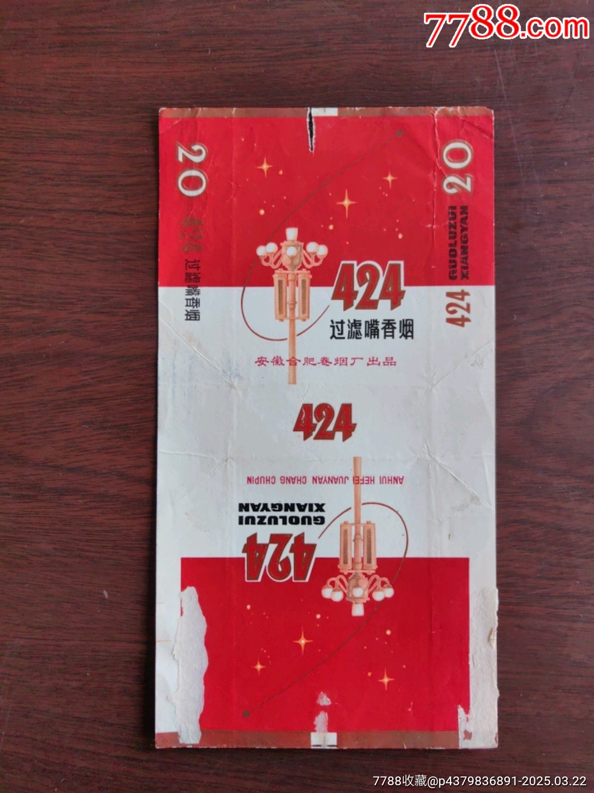 安徽424烟标