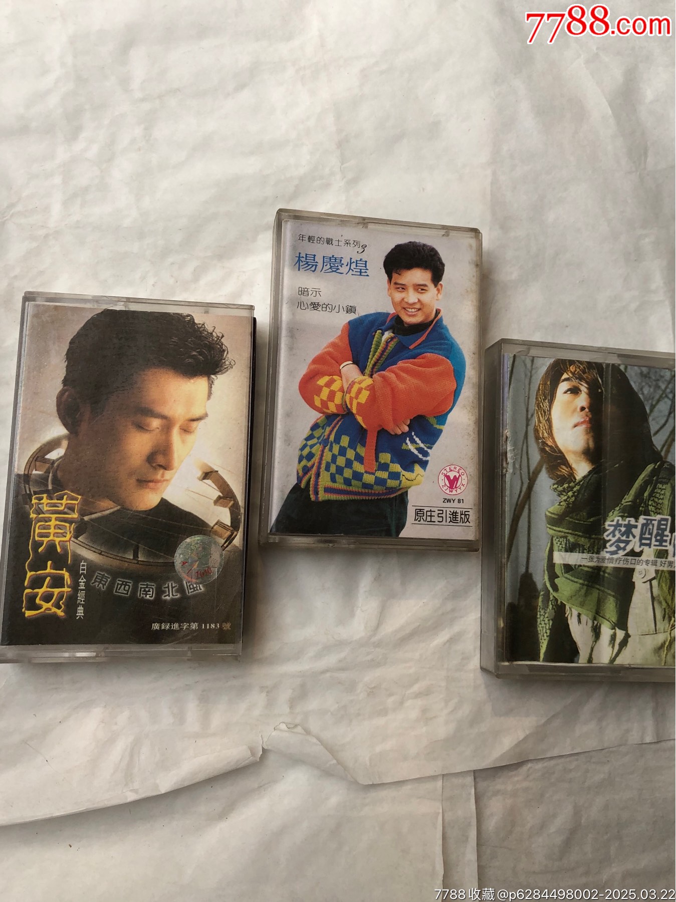 黄安、沙宝亮、杨庆煌歌曲磁带三盘合售__【7788收藏__收藏热线】