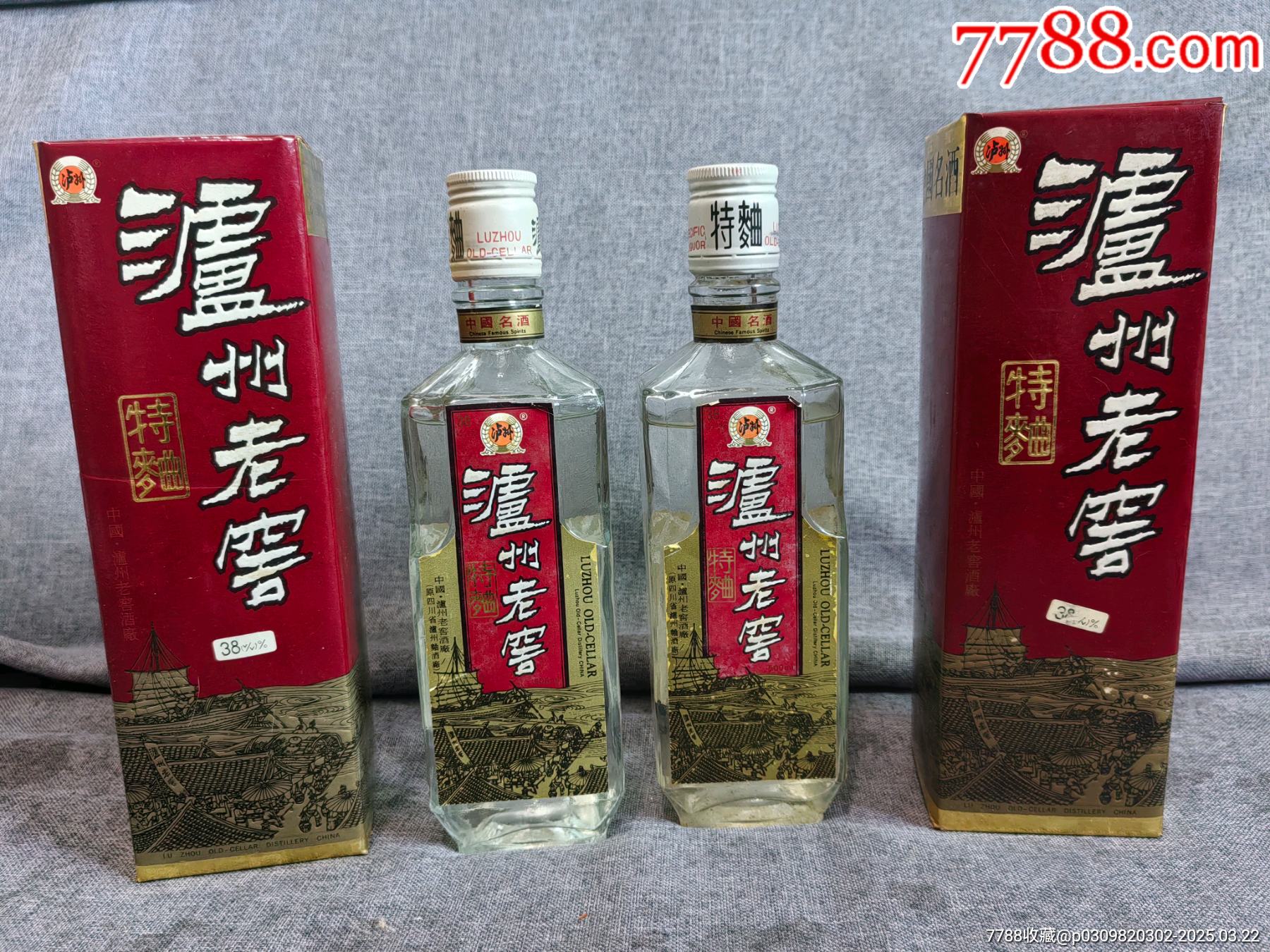 90年代初瀘州老窖兩瓶_價格2368元【老精稀真品超市】_第1張_