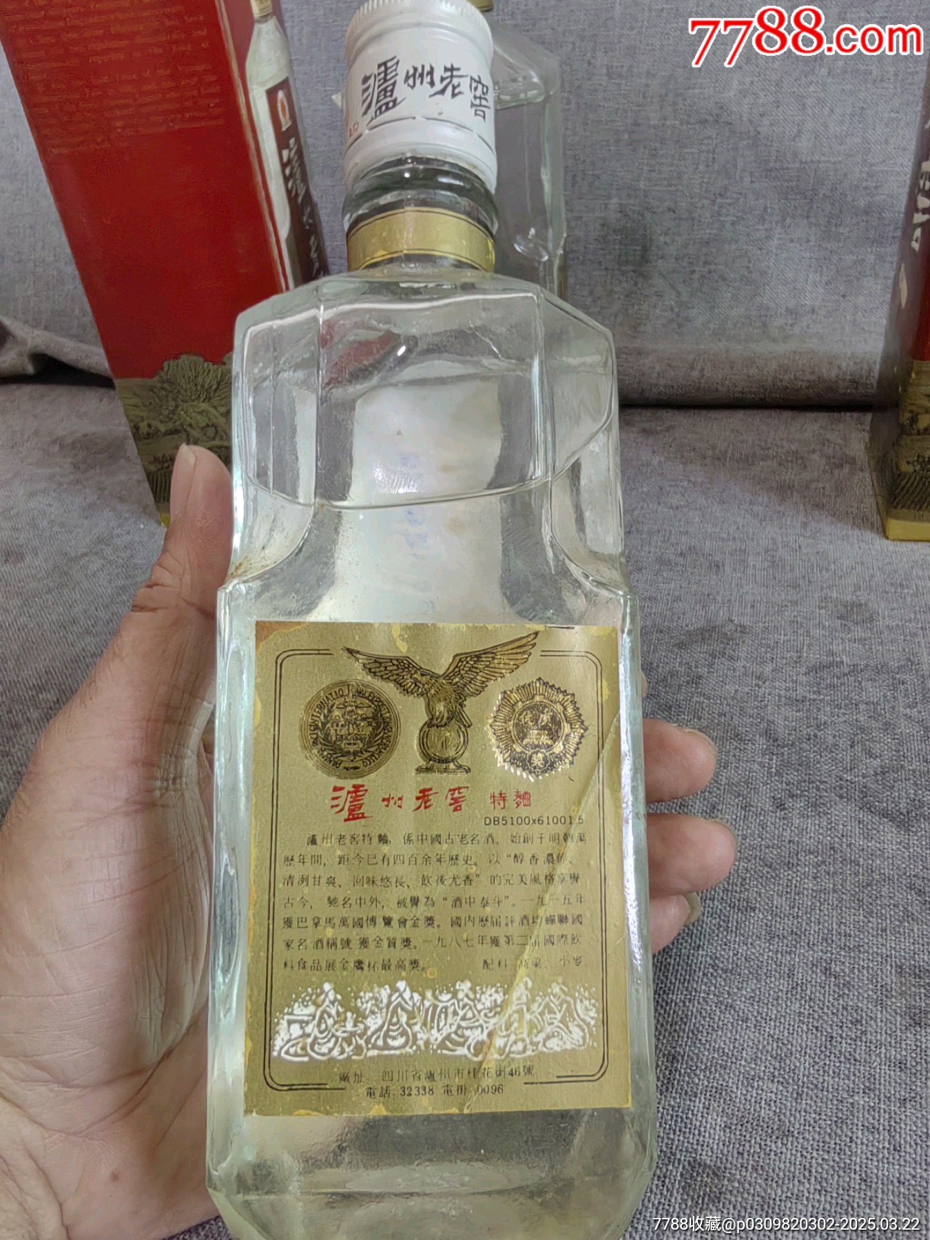 90年代初瀘州老窖兩瓶_價格2368元【老精稀真品超市】_第6張_