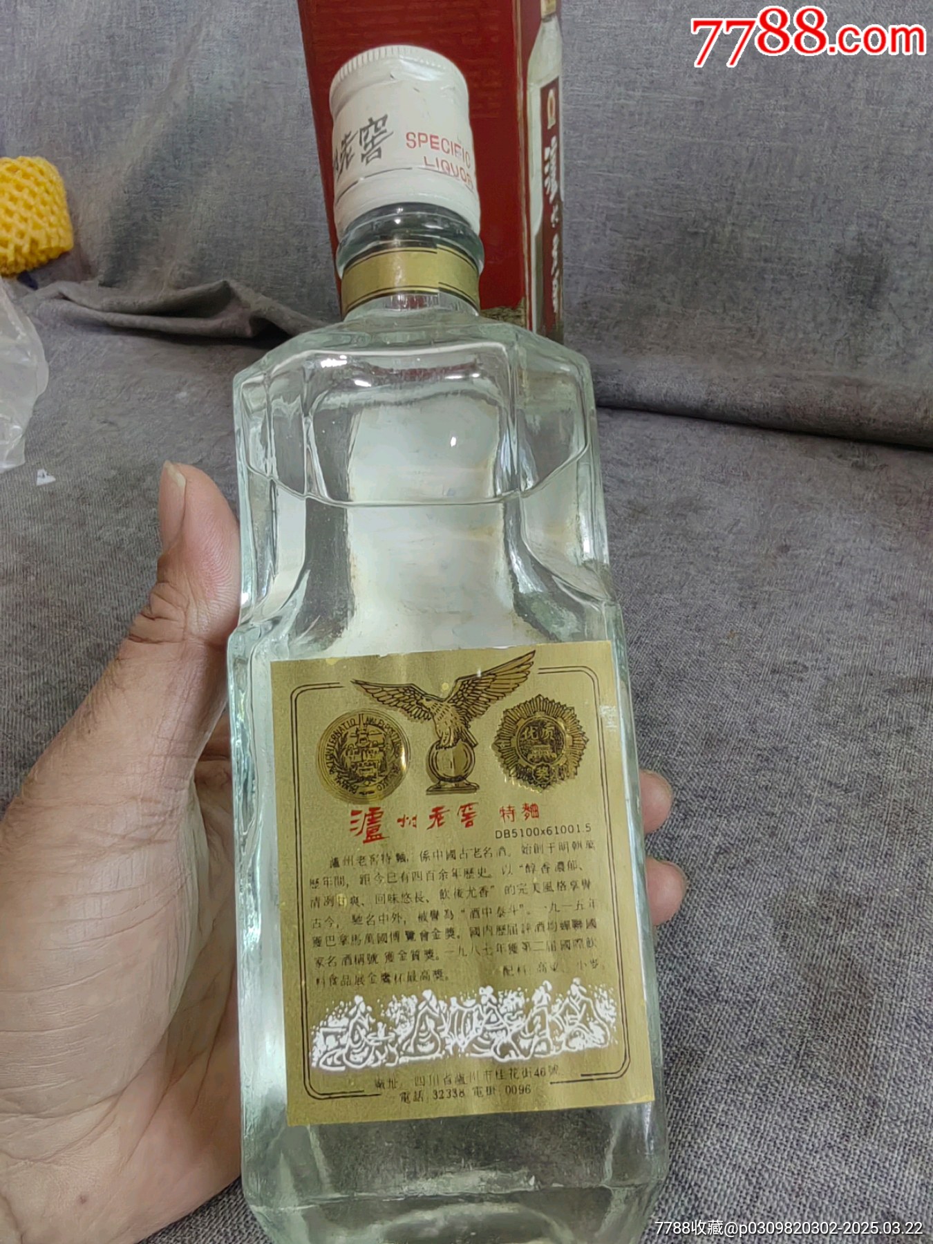 90年代初瀘州老窖兩瓶_價格2368元【老精稀真品超市】_第8張_