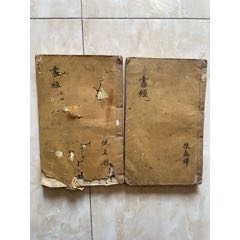 線裝書2本
