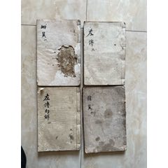 線裝書4本
