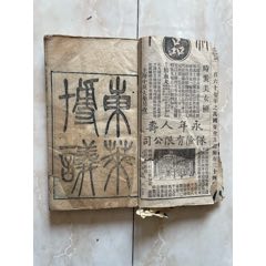 東萊博議（內(nèi)頁(yè)完整）