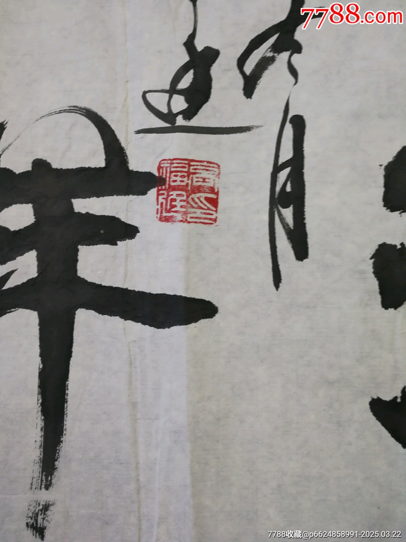 字画【章款不识,买家自鉴】-价格:1.0000元-zc40738890-书法原作 -加价-7788收藏__收藏热线
