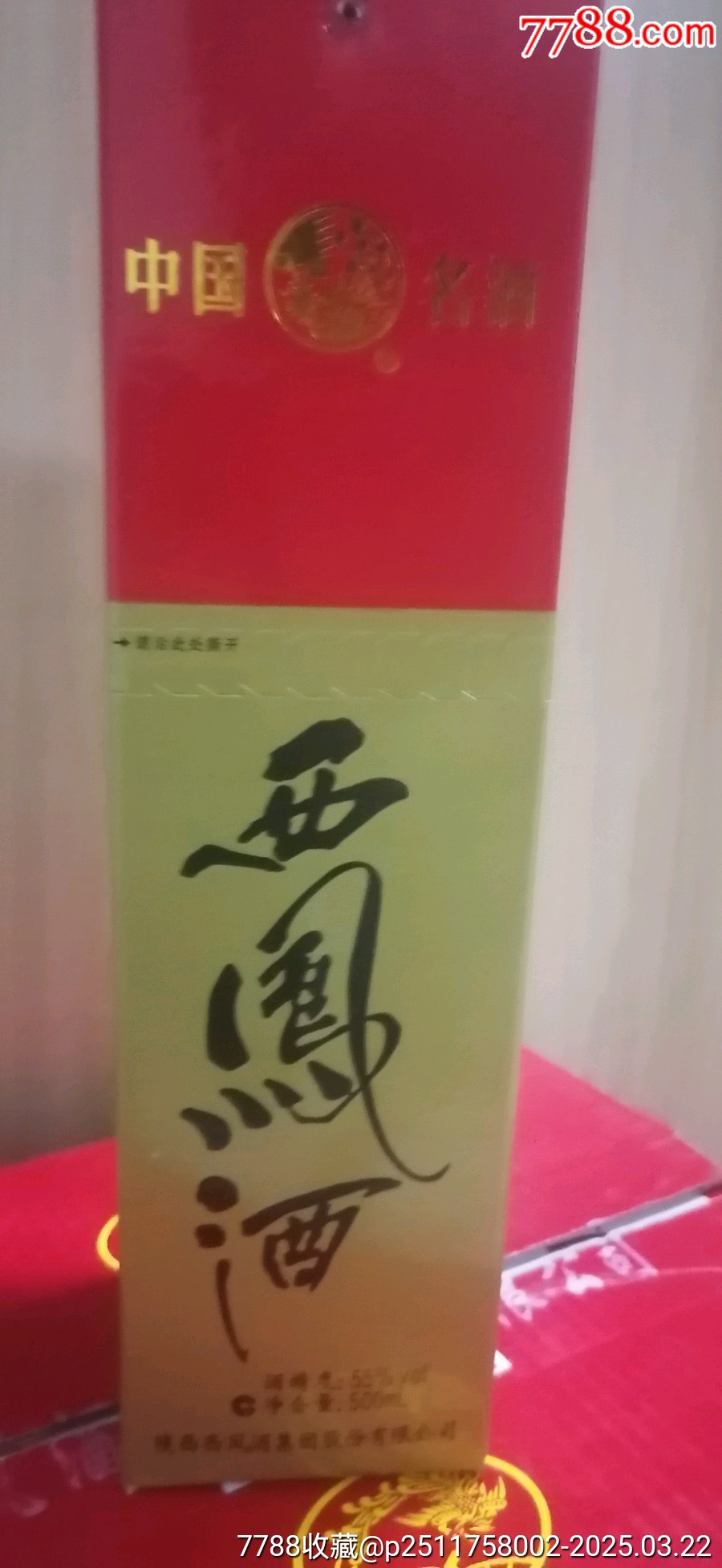 2007年產(chǎn)西鳳酒55度500ml（此單為一瓶）_價(jià)格66元【雅亭軒】_第3張_