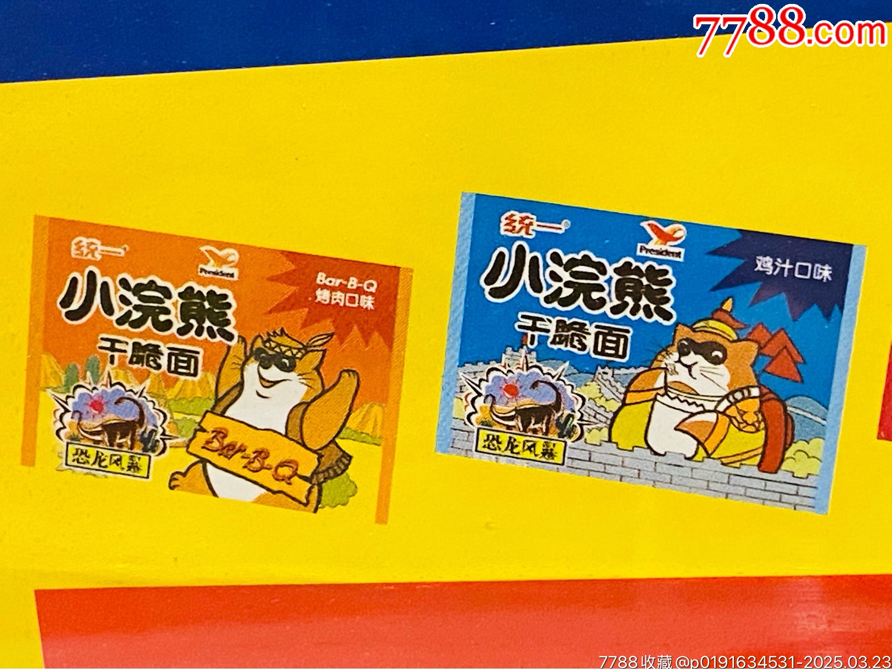 小浣熊干脆面老海報廣告畫龍卷鏢之恐龍風暴_價格504元_第6張_