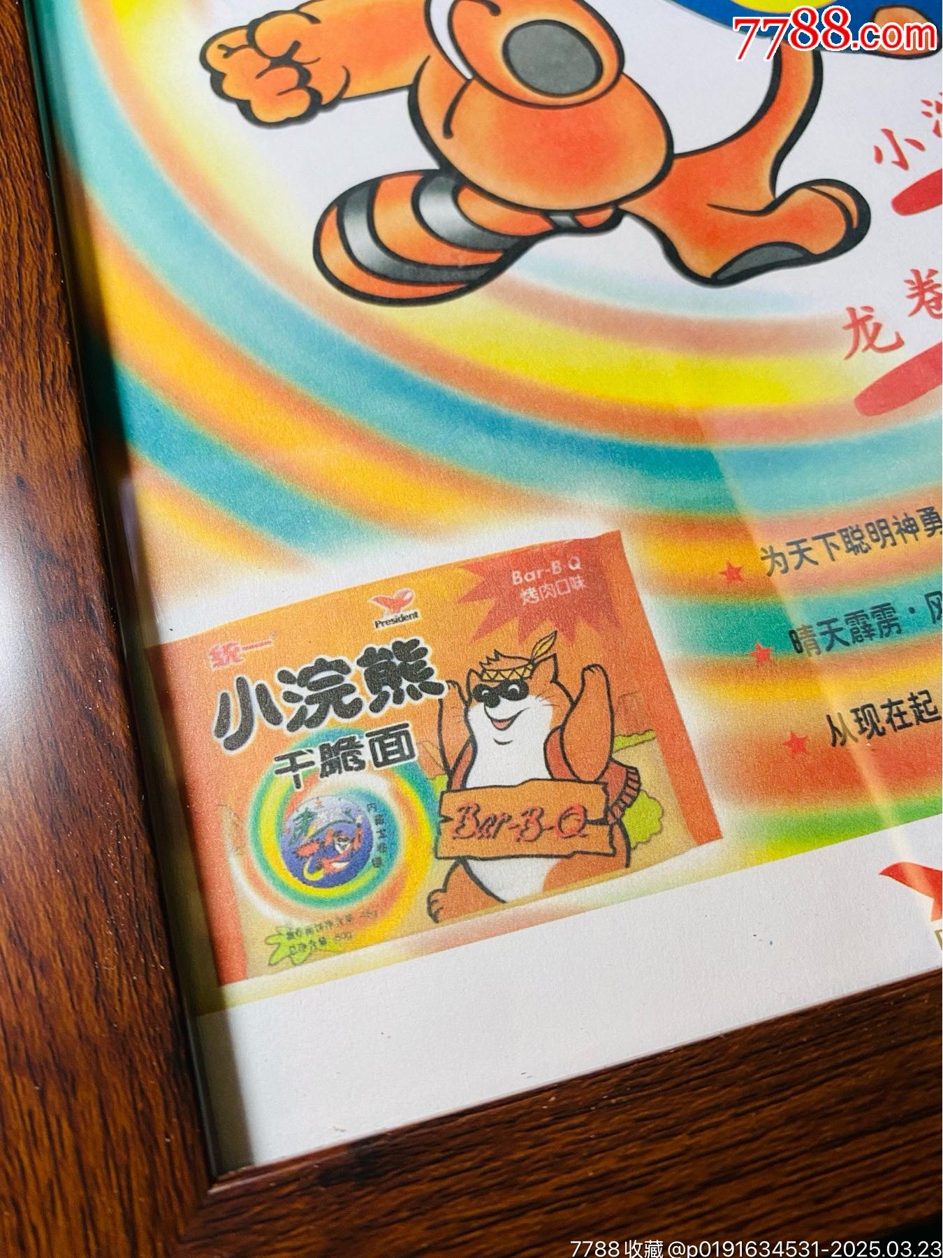 小浣熊干脆面早期海報(bào)廣告畫看鏢龍卷鏢_價(jià)格503元_第3張_