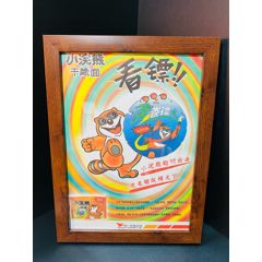 小浣熊干脆面早期海報(bào)廣告畫看鏢龍卷鏢