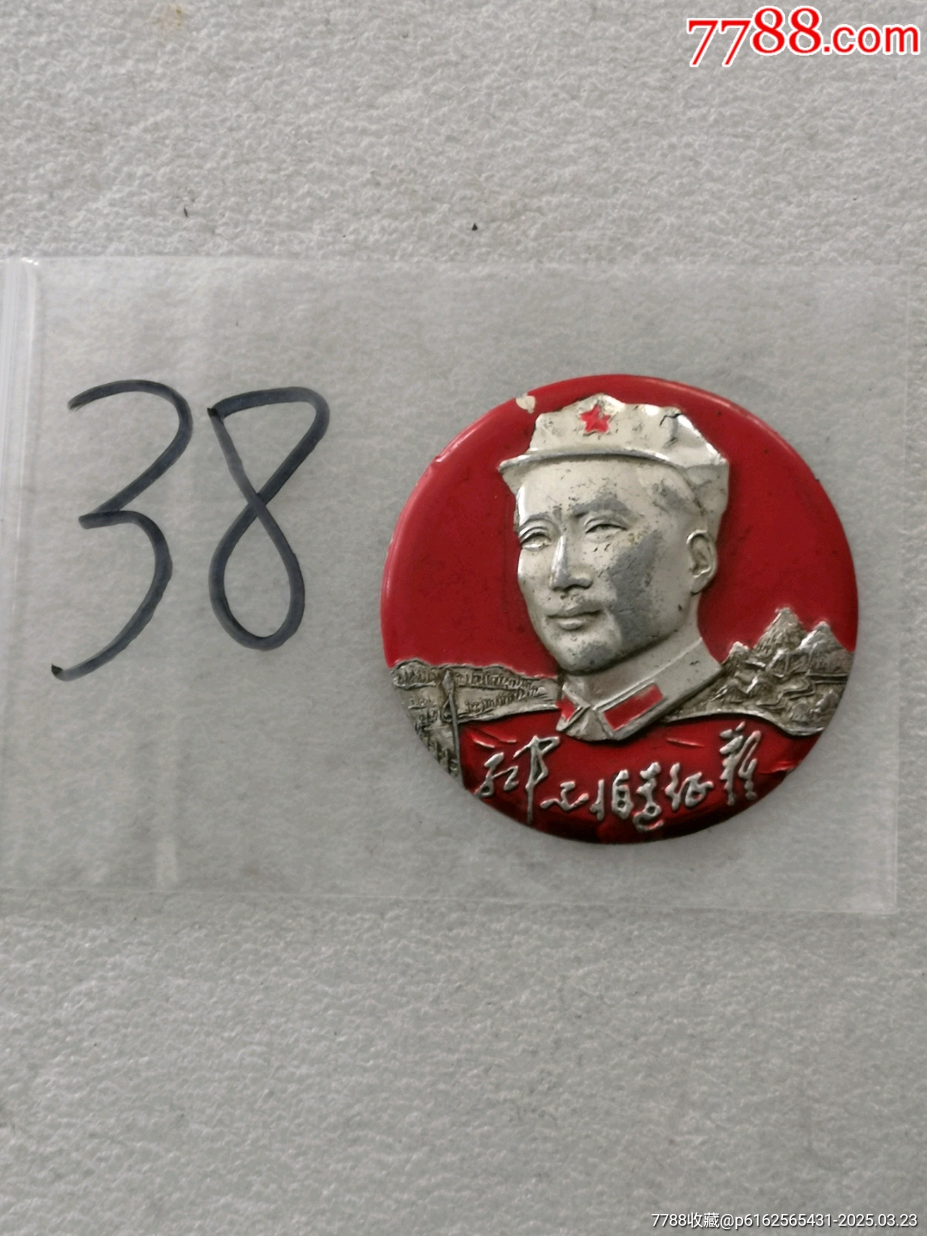 毛主席萬歲【38】孔壞了_價格10元【羊兒小店】_第7張_