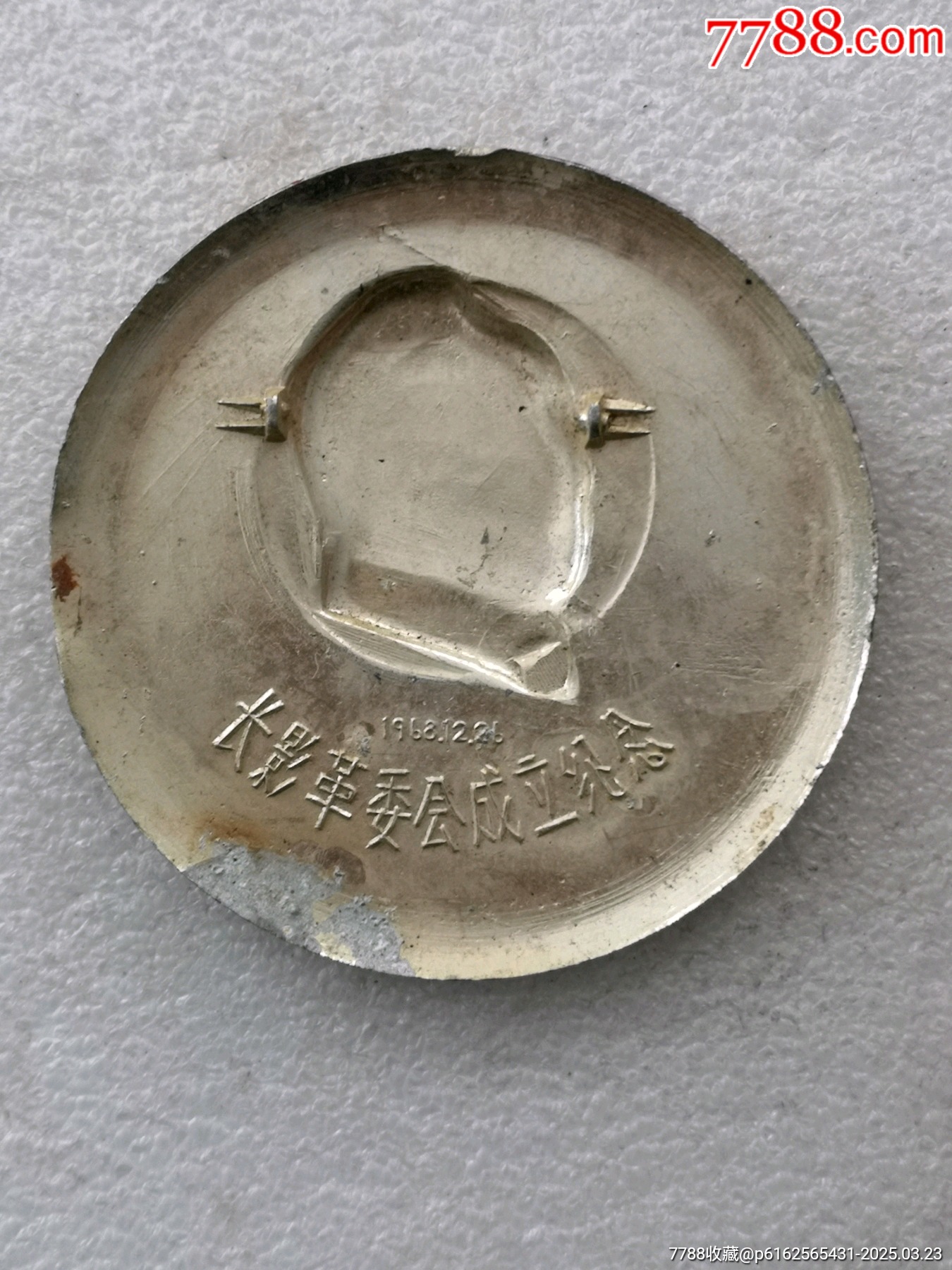 長影革委會成立紀念【39_價格10元【羊兒小店】_第2張_