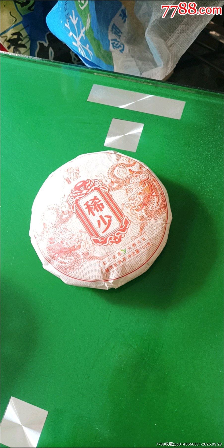 茶树王稀少普洱茶