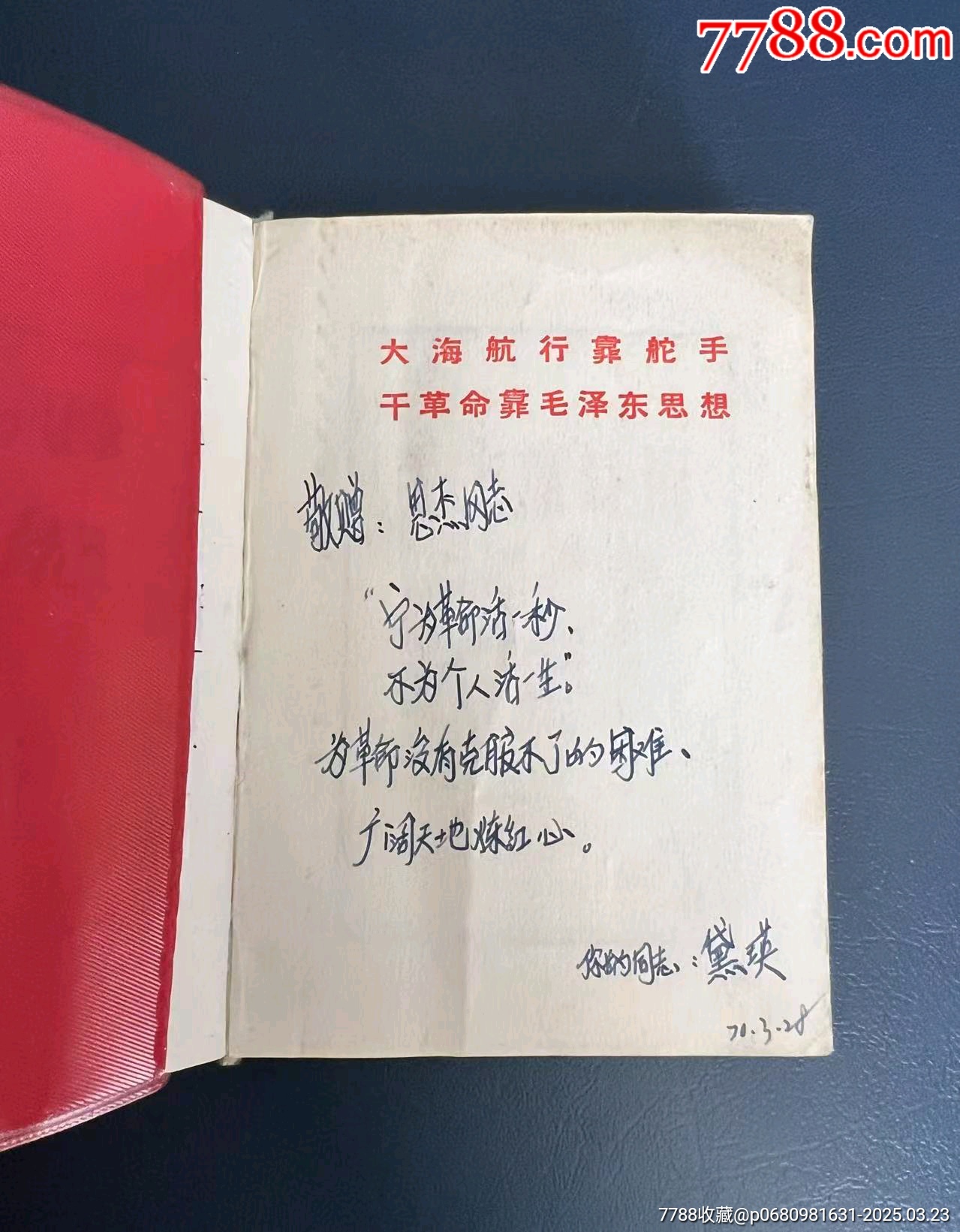 1968年吉林省白城市《毛主席詩詞》紅寶書，內(nèi)有多幅（林彪與毛主席）彩色合影_價格349元【月寶齋收藏閣】_第11張_