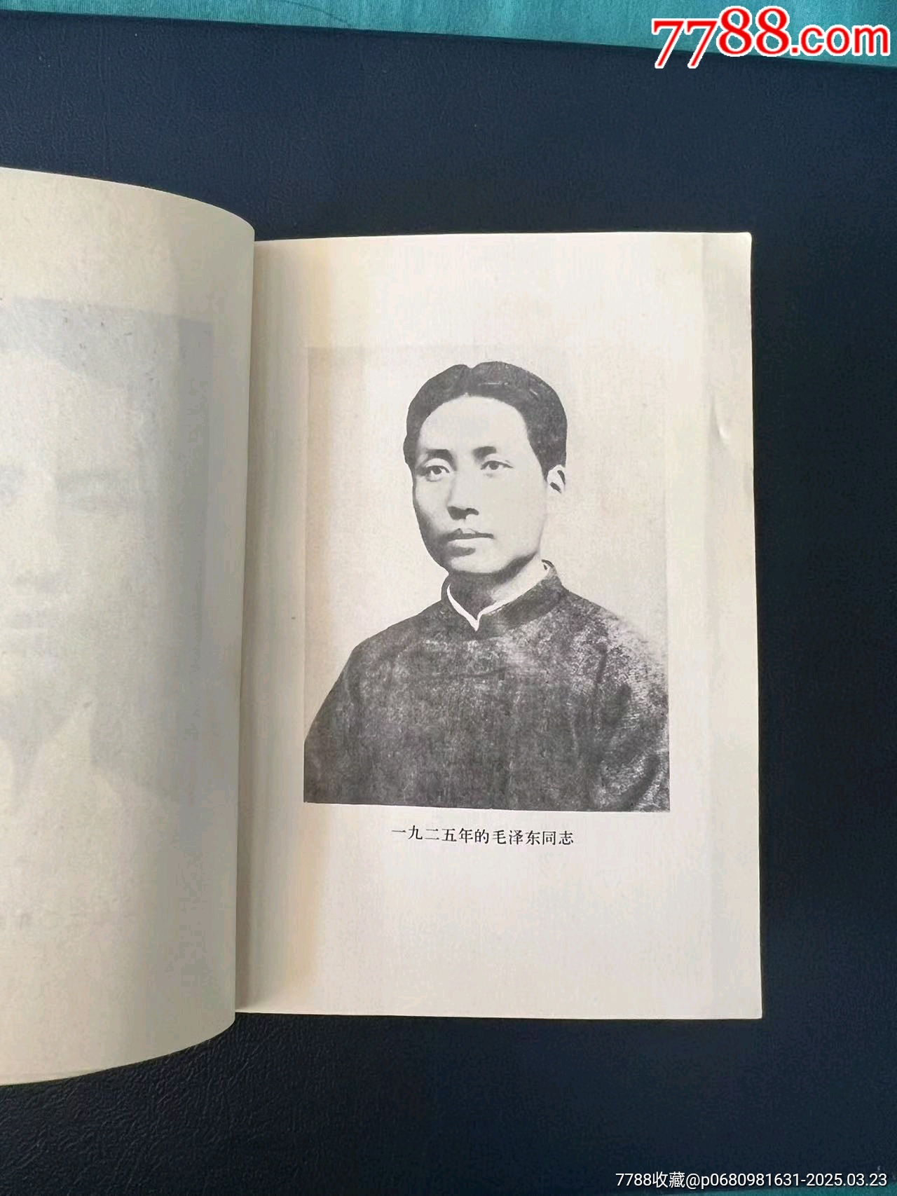 1968年吉林省白城市《毛主席詩詞》紅寶書，內(nèi)有多幅（林彪與毛主席）彩色合影_價格349元【月寶齋收藏閣】_第14張_