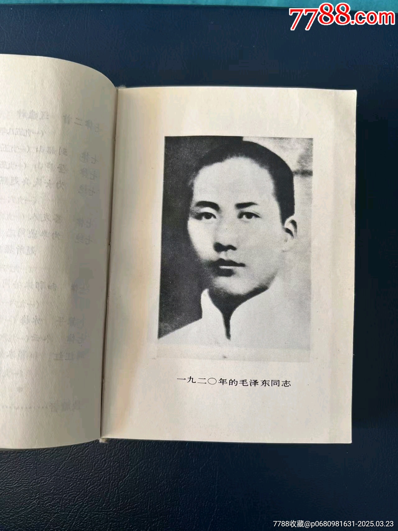 1968年吉林省白城市《毛主席詩詞》紅寶書，內(nèi)有多幅（林彪與毛主席）彩色合影_價格349元【月寶齋收藏閣】_第15張_