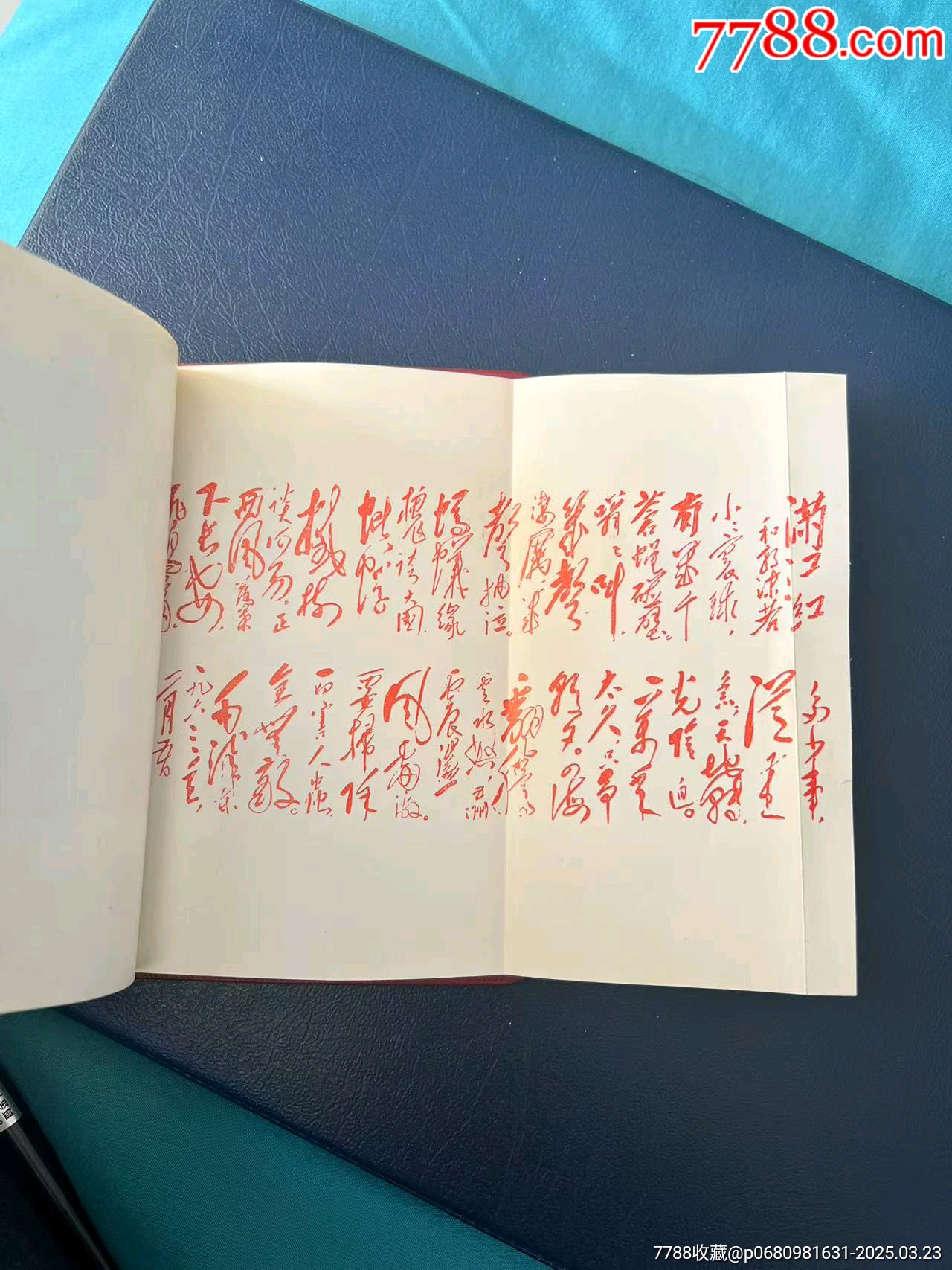 1968年吉林省白城市《毛主席詩詞》紅寶書，內(nèi)有多幅（林彪與毛主席）彩色合影_價格349元【月寶齋收藏閣】_第17張_