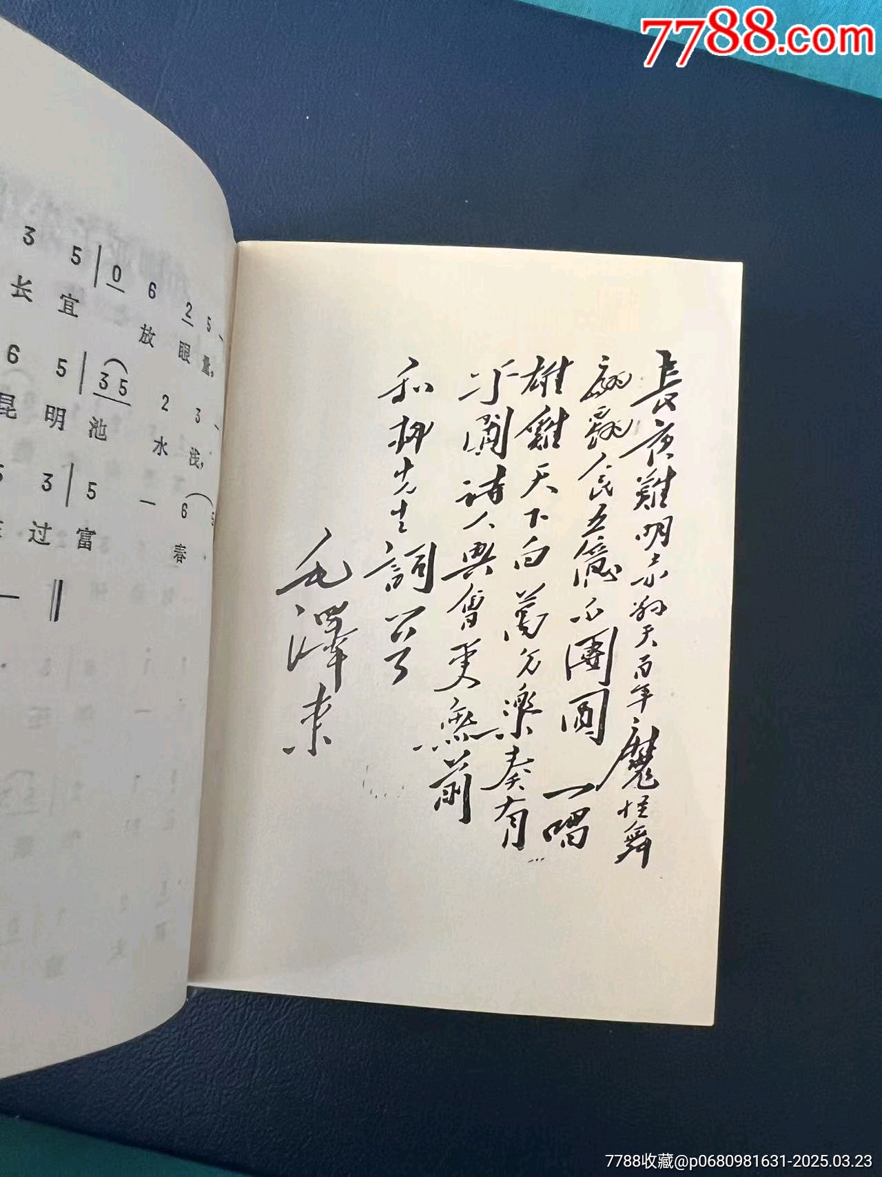 1968年吉林省白城市《毛主席詩詞》紅寶書，內(nèi)有多幅（林彪與毛主席）彩色合影_價格349元【月寶齋收藏閣】_第19張_