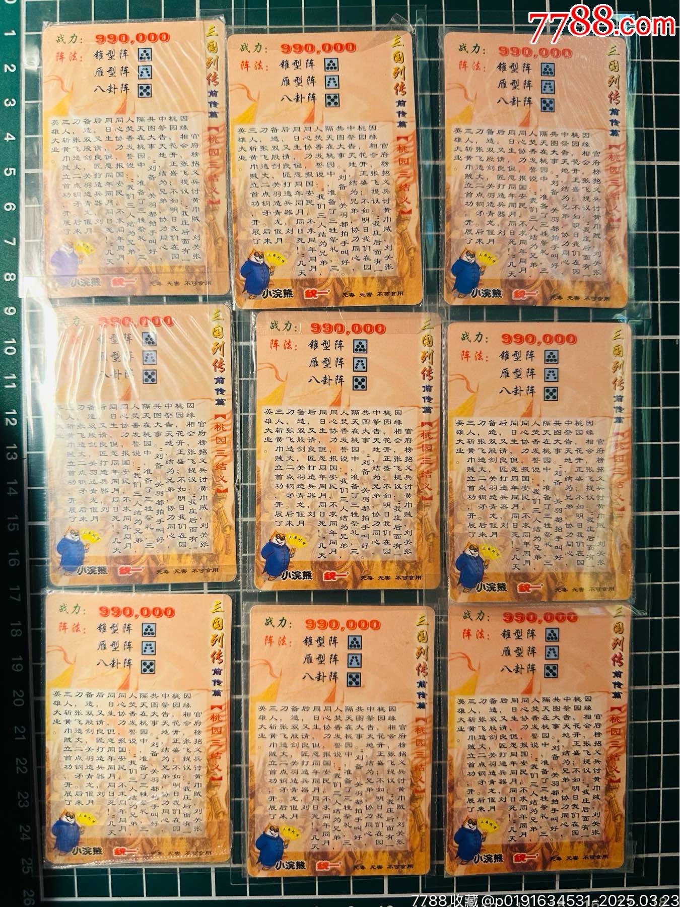小浣熊三國(guó)列傳卡桃源三結(jié)義原袋未開封一共9張_價(jià)格40元_第2張_