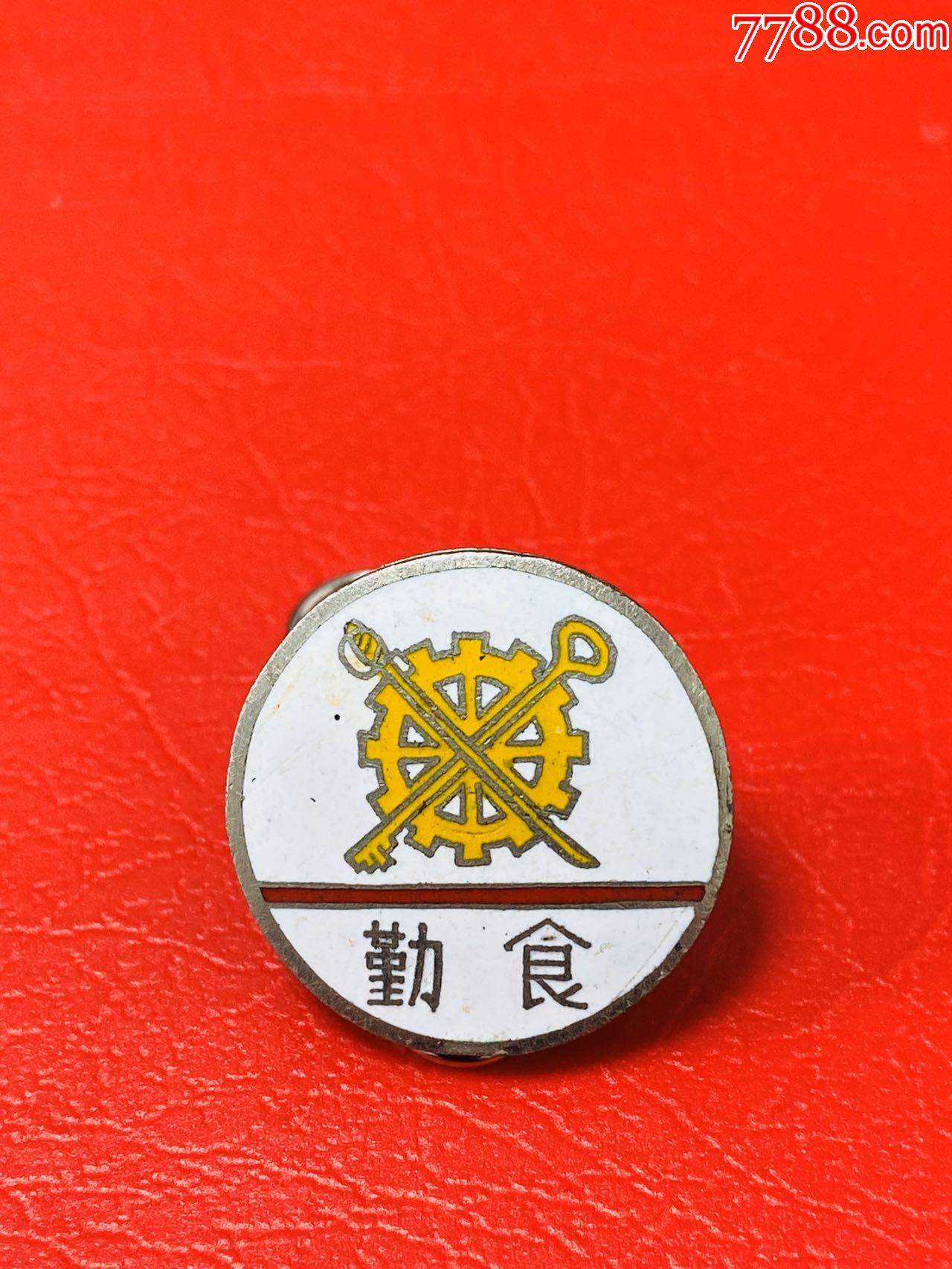 陸.軍經(jīng)理學(xué)校畢業(yè)紀(jì)念章_價格1700元_第1張_