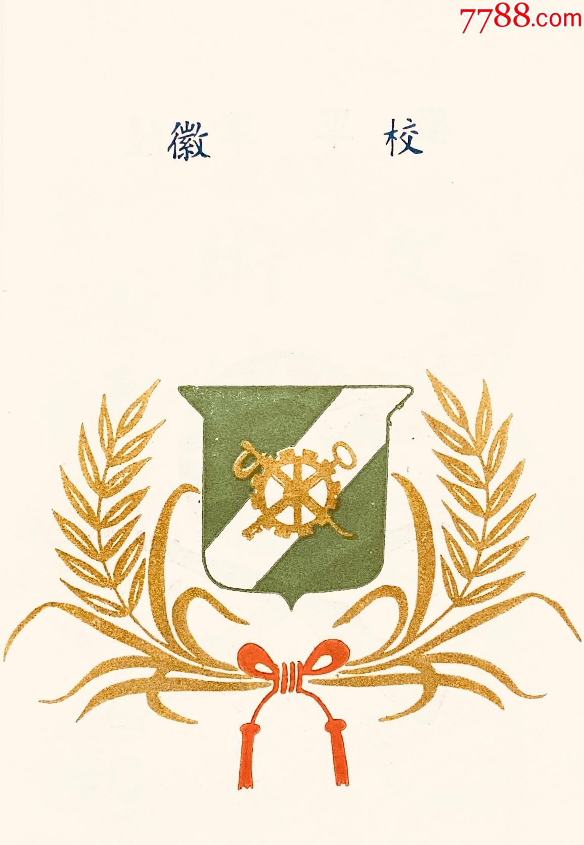 陸.軍經(jīng)理學(xué)校畢業(yè)紀(jì)念章_價格1700元_第6張_