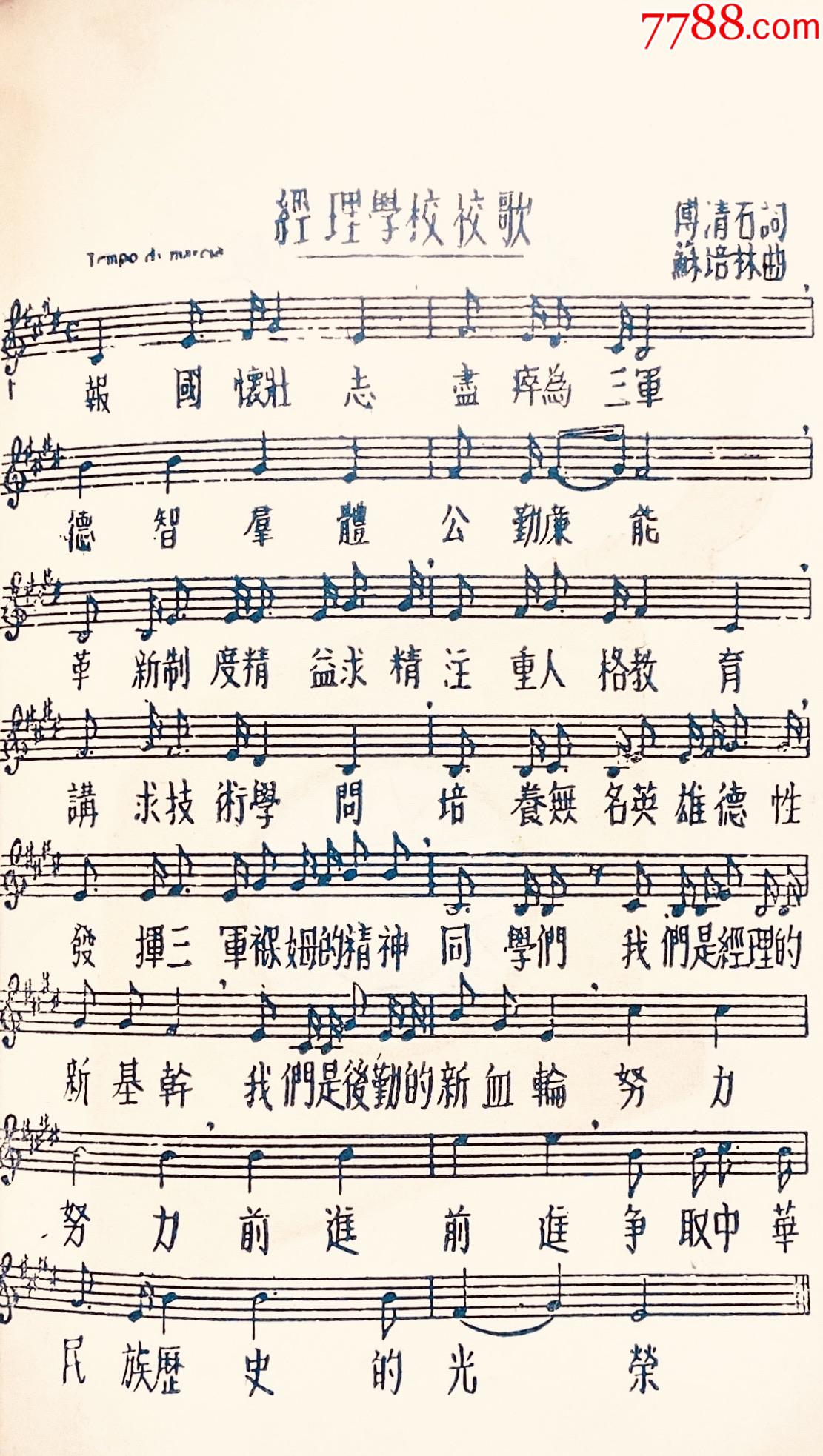 陸.軍經(jīng)理學(xué)校畢業(yè)紀(jì)念章_價格1700元_第7張_