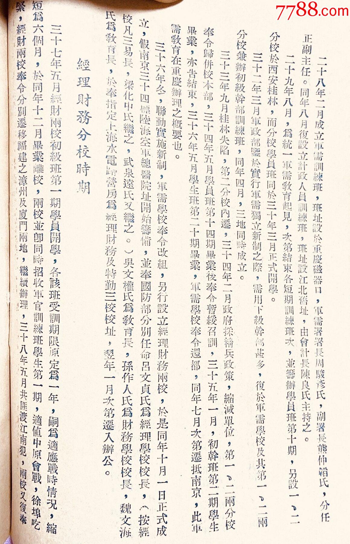 陸.軍經(jīng)理學(xué)校畢業(yè)紀(jì)念章_價格1700元_第9張_