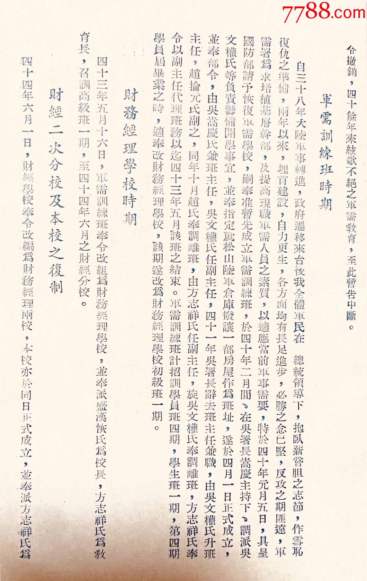 陸.軍經(jīng)理學(xué)校畢業(yè)紀(jì)念章_價格1700元_第10張_