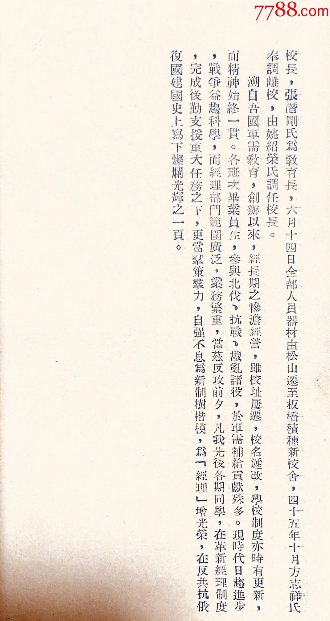 陸.軍經(jīng)理學(xué)校畢業(yè)紀(jì)念章_價格1700元_第11張_