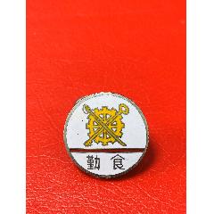 陸.軍經(jīng)理學(xué)校畢業(yè)紀(jì)念章