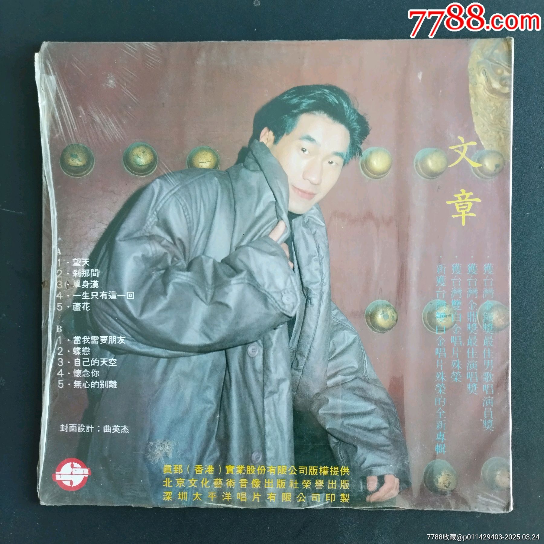 文章《單身漢，望天》未開封12寸_價格134元_第2張_