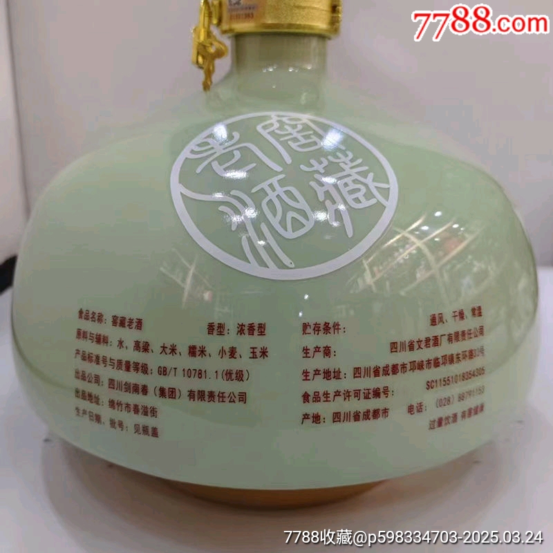 2018年劍南春旗下文君酒廠產(chǎn)文君窖藏53度4000ml_價(jià)格666元【雅亭軒】_第3張_